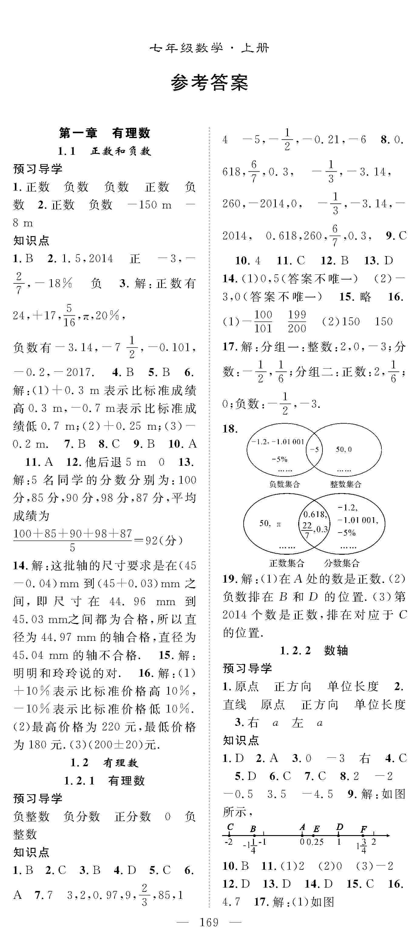 2020年優(yōu)質(zhì)課堂導(dǎo)學(xué)案七年級數(shù)學(xué)上冊人教版 第1頁