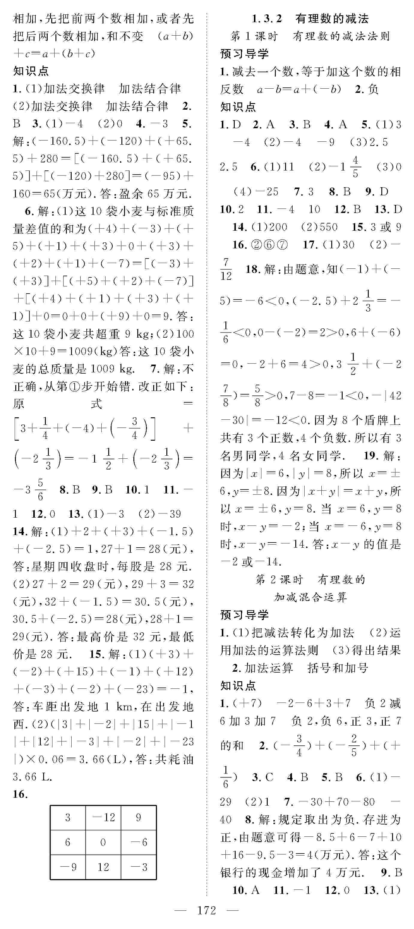 2020年優(yōu)質(zhì)課堂導(dǎo)學(xué)案七年級(jí)數(shù)學(xué)上冊(cè)人教版 第4頁(yè)