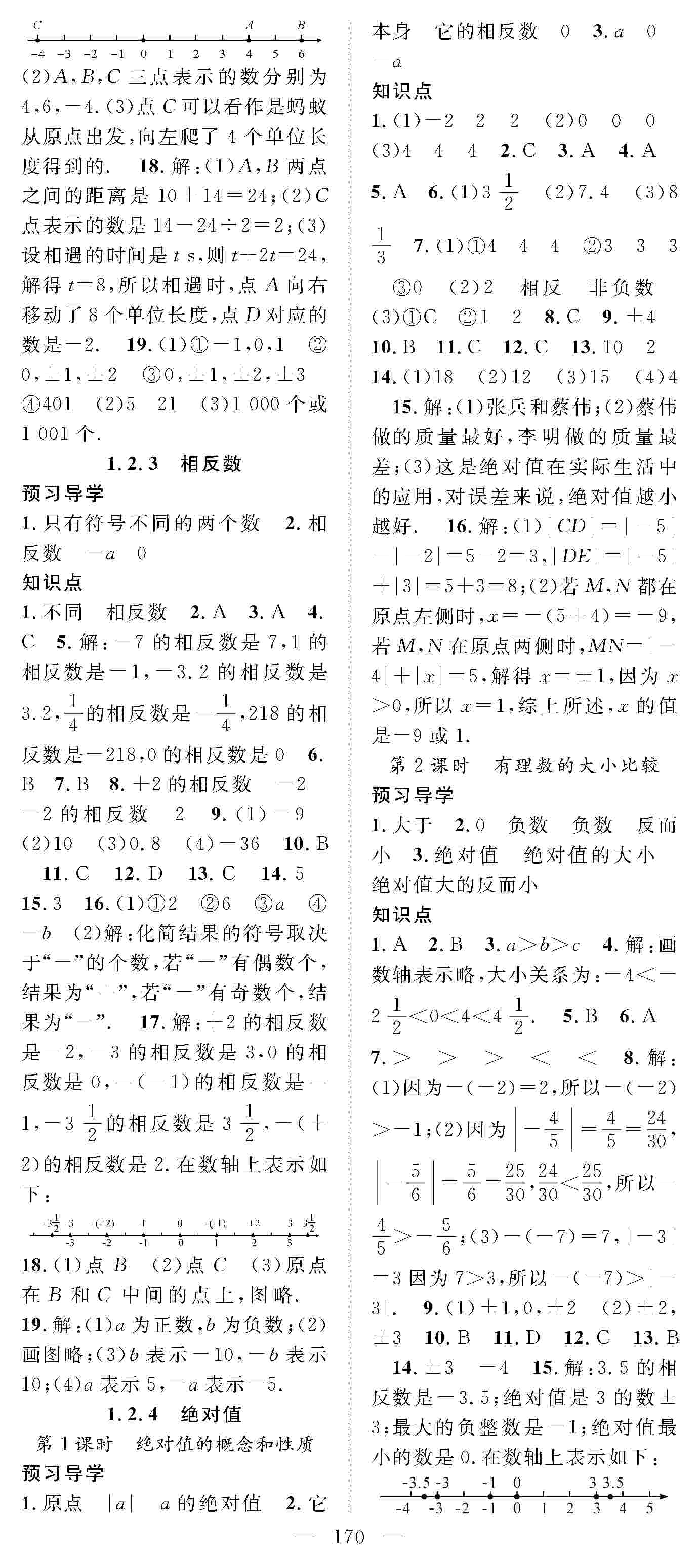 2020年優(yōu)質課堂導學案七年級數(shù)學上冊人教版 第2頁