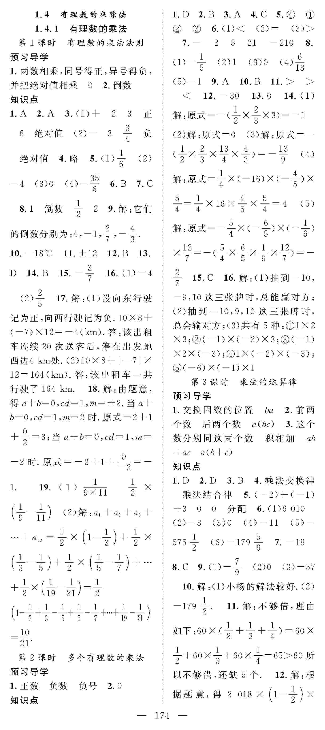 2020年優(yōu)質(zhì)課堂導(dǎo)學(xué)案七年級(jí)數(shù)學(xué)上冊(cè)人教版 第6頁