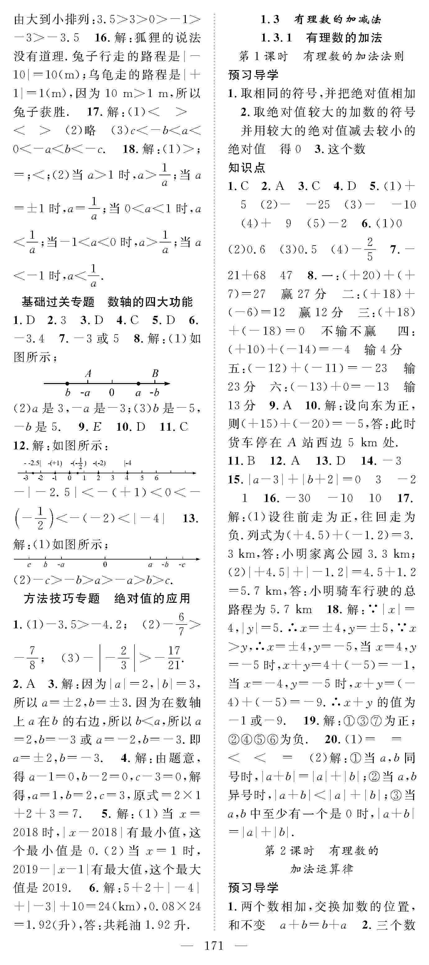 2020年優(yōu)質(zhì)課堂導(dǎo)學(xué)案七年級數(shù)學(xué)上冊人教版 第3頁