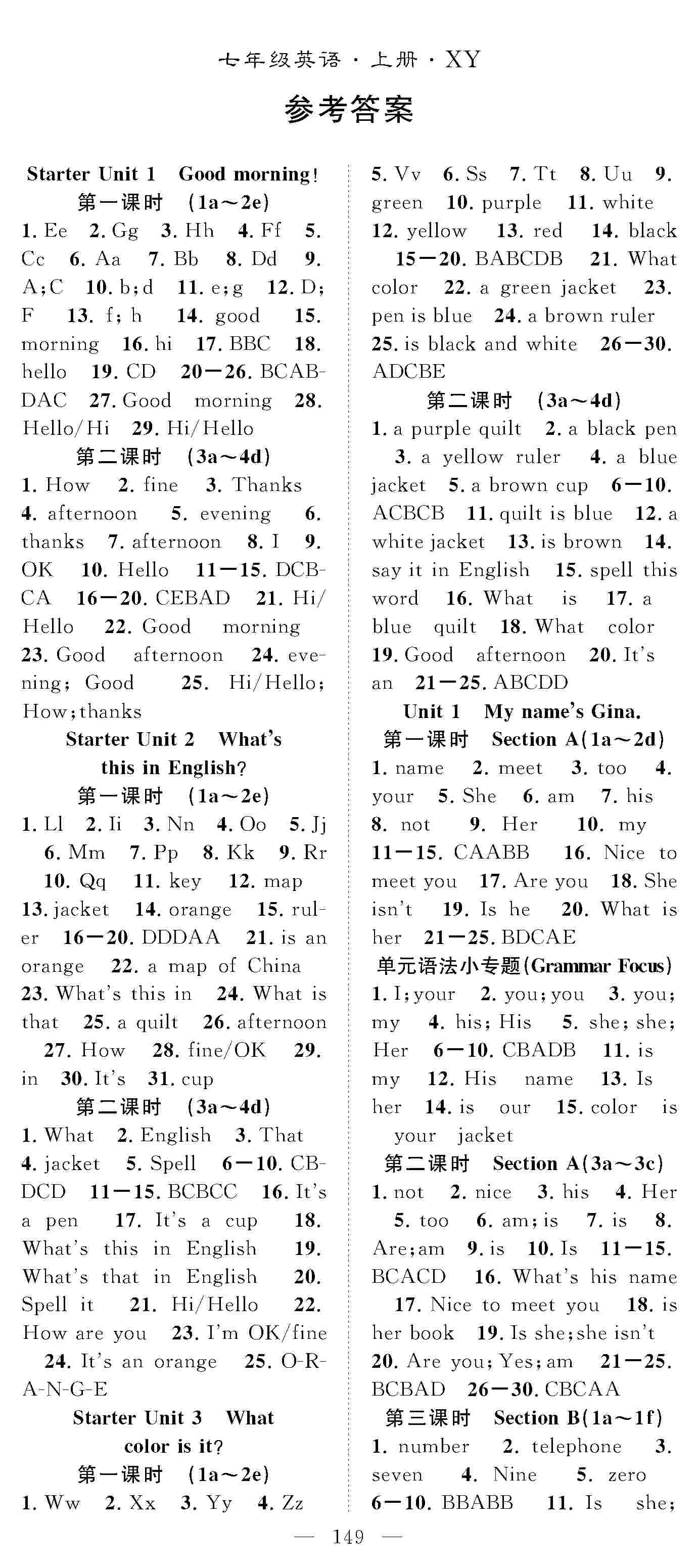 2020年优质课堂导学案七年级英语上册人教版 第1页