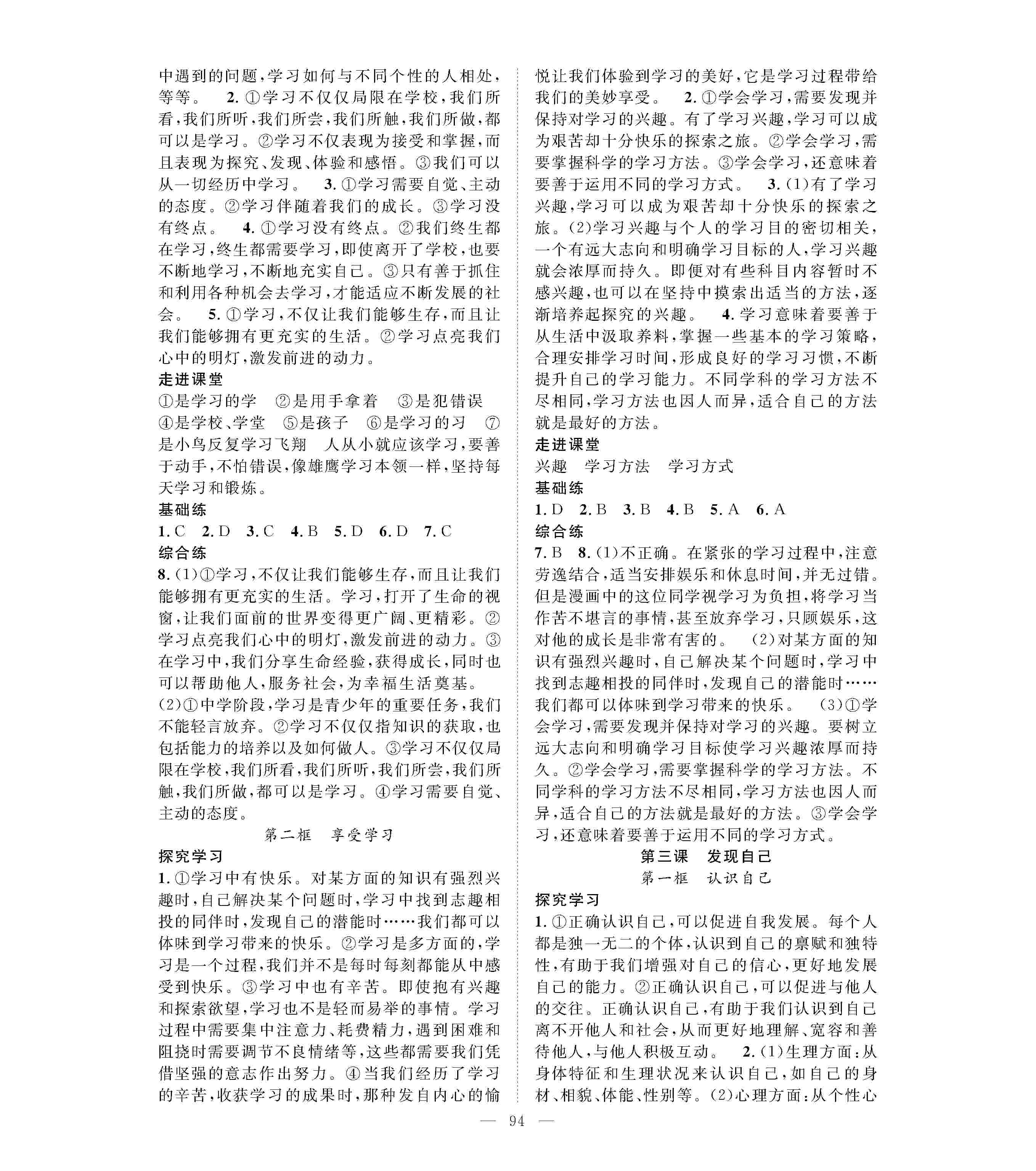 2020年優(yōu)質(zhì)課堂導(dǎo)學(xué)案七年級(jí)道德與法治上冊人教版 第2頁