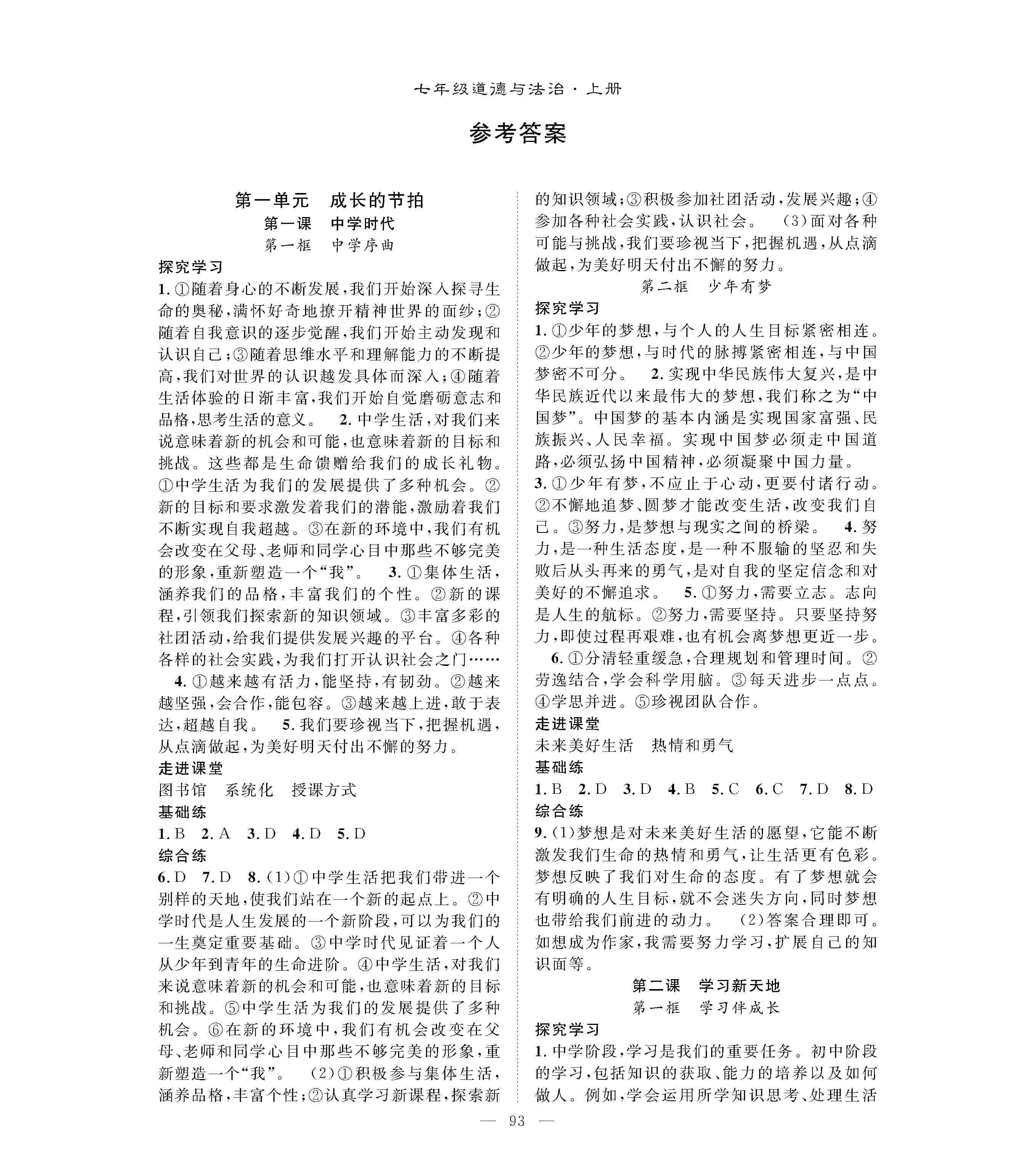 2020年優(yōu)質(zhì)課堂導(dǎo)學(xué)案七年級道德與法治上冊人教版 第1頁