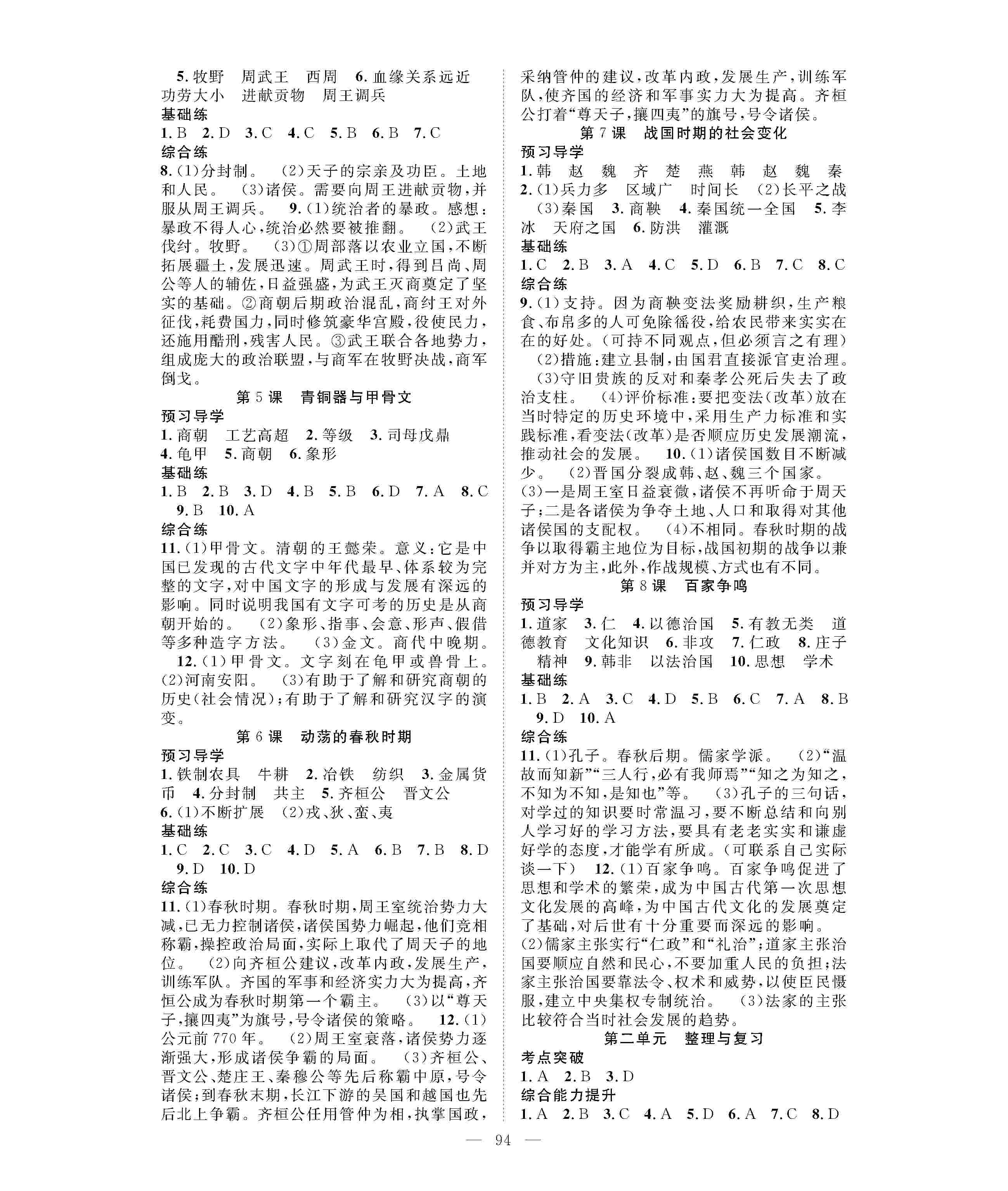 2020年優(yōu)質(zhì)課堂導(dǎo)學(xué)案七年級歷史上冊人教版 第2頁