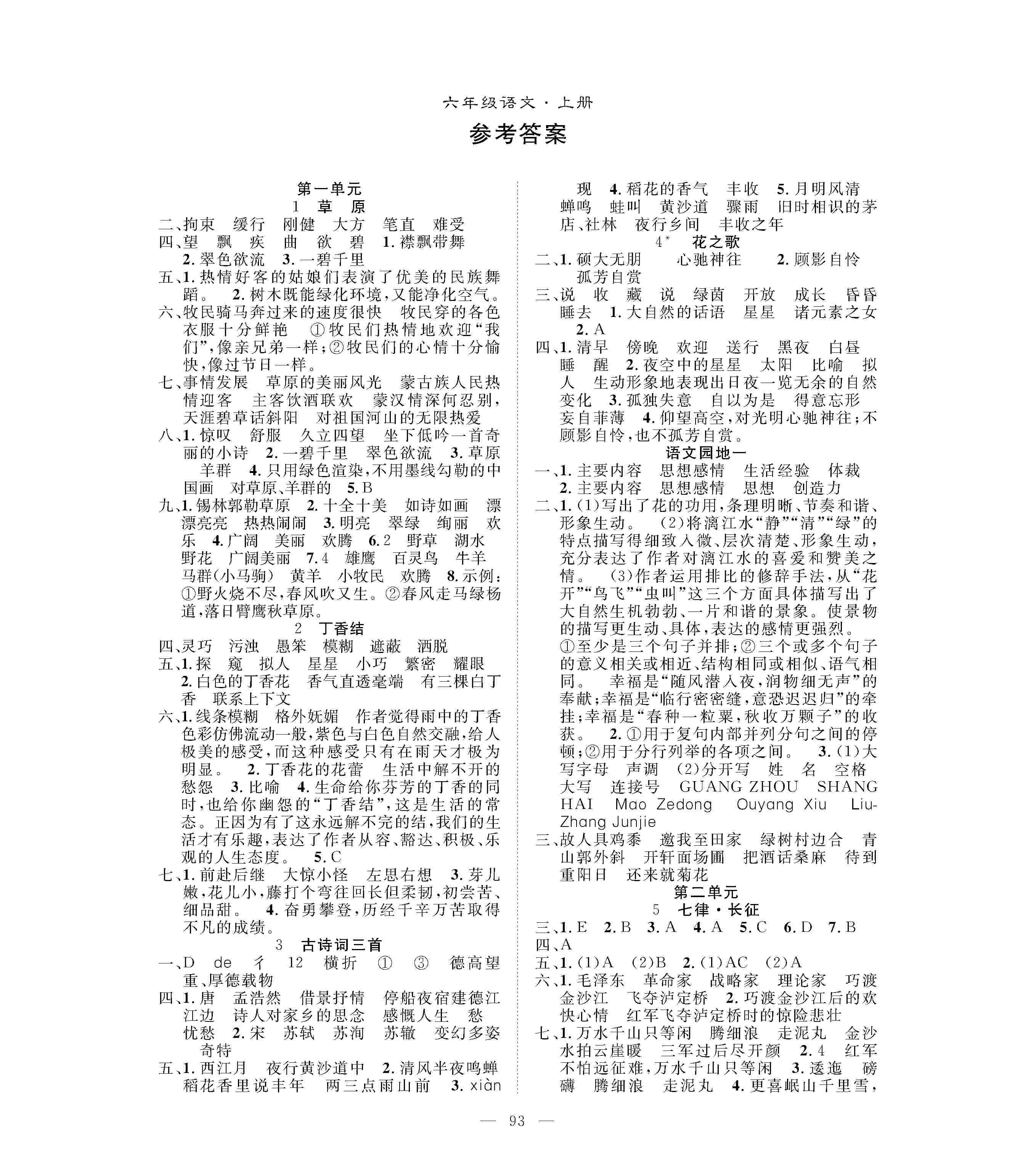 2020年優(yōu)質(zhì)課堂導學案六年級語文上冊人教版 第1頁