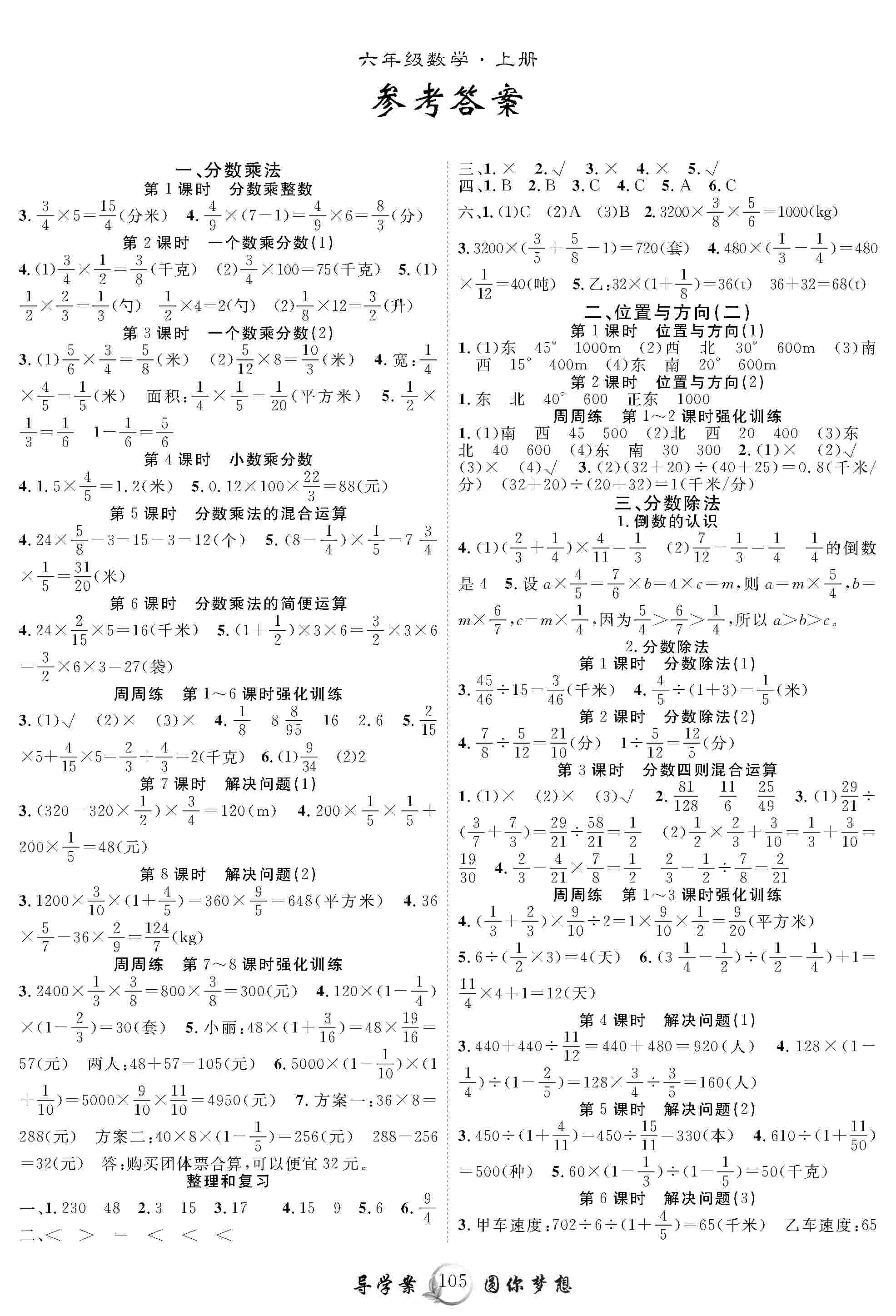 2020年優(yōu)質課堂導學案六年級數(shù)學上冊人教版 第1頁