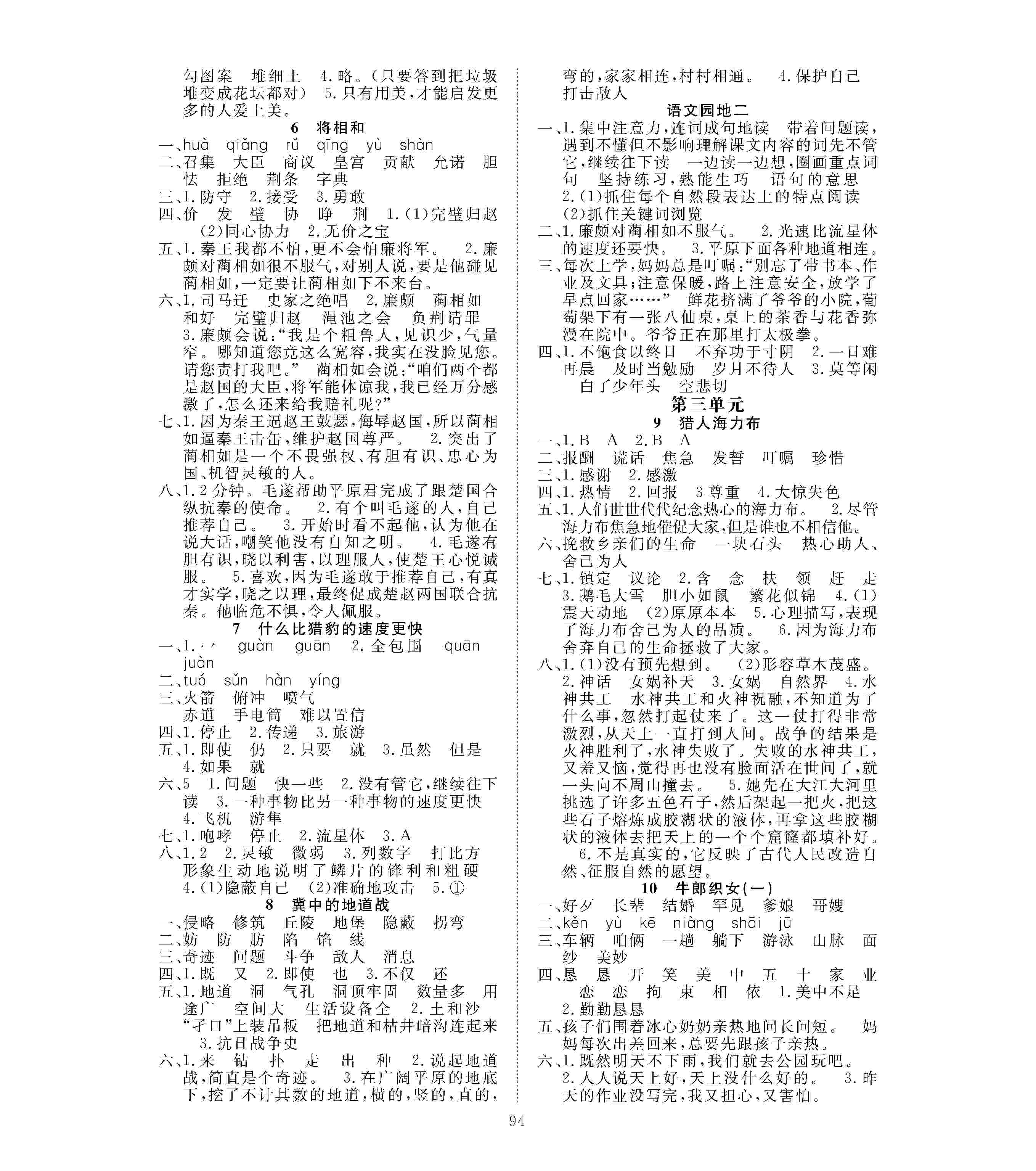 2020年優(yōu)質(zhì)課堂導(dǎo)學(xué)案五年級(jí)語(yǔ)文上冊(cè)人教版 第2頁(yè)