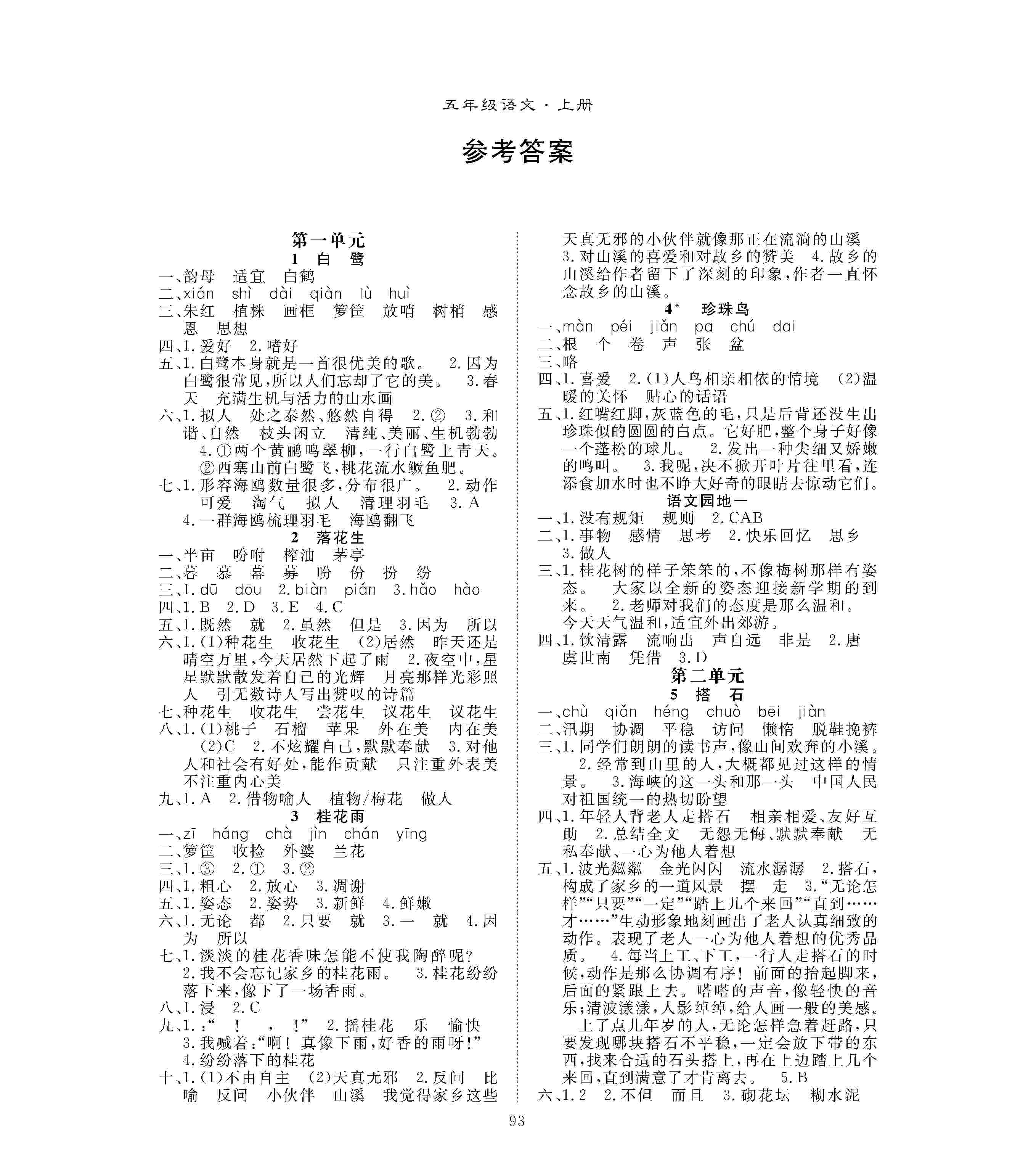 2020年優(yōu)質課堂導學案五年級語文上冊人教版 第1頁