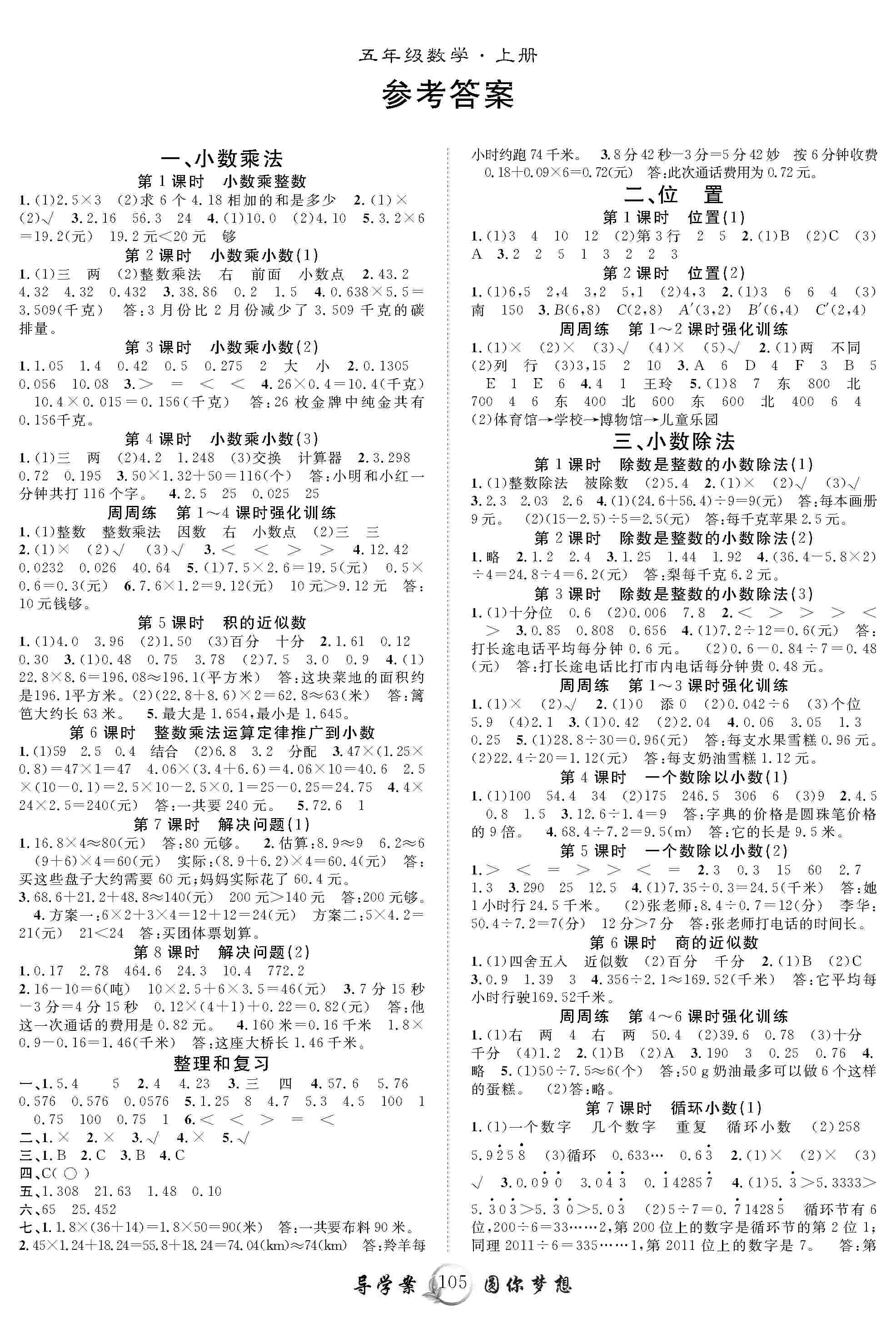 2020年優(yōu)質(zhì)課堂導(dǎo)學(xué)案五年級數(shù)學(xué)上冊人教版 第1頁