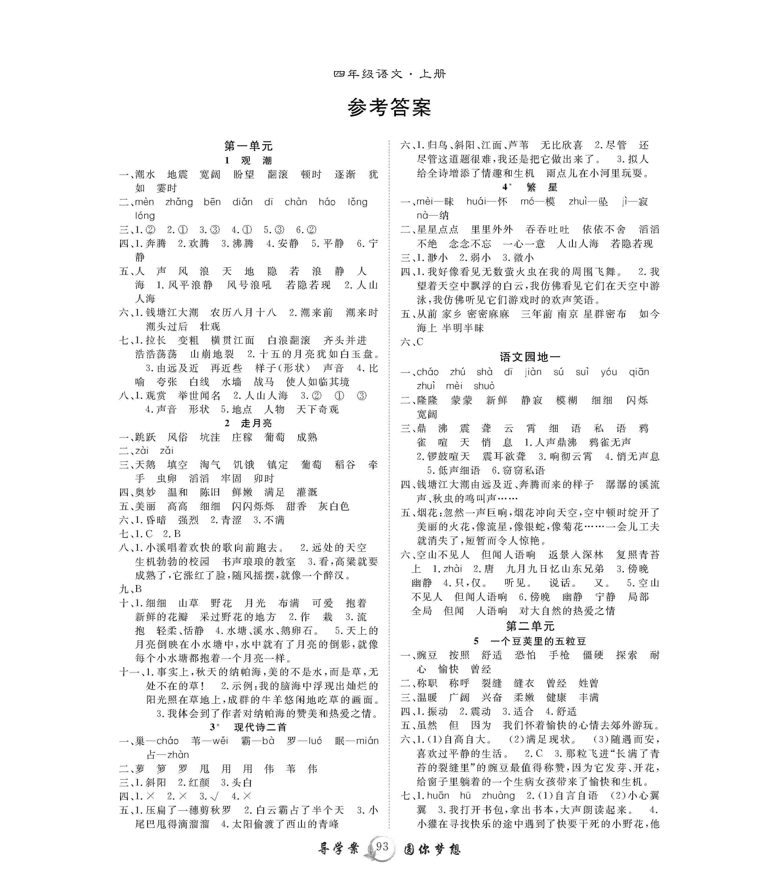 2020年優(yōu)質(zhì)課堂導(dǎo)學(xué)案四年級語文上冊人教版 第1頁