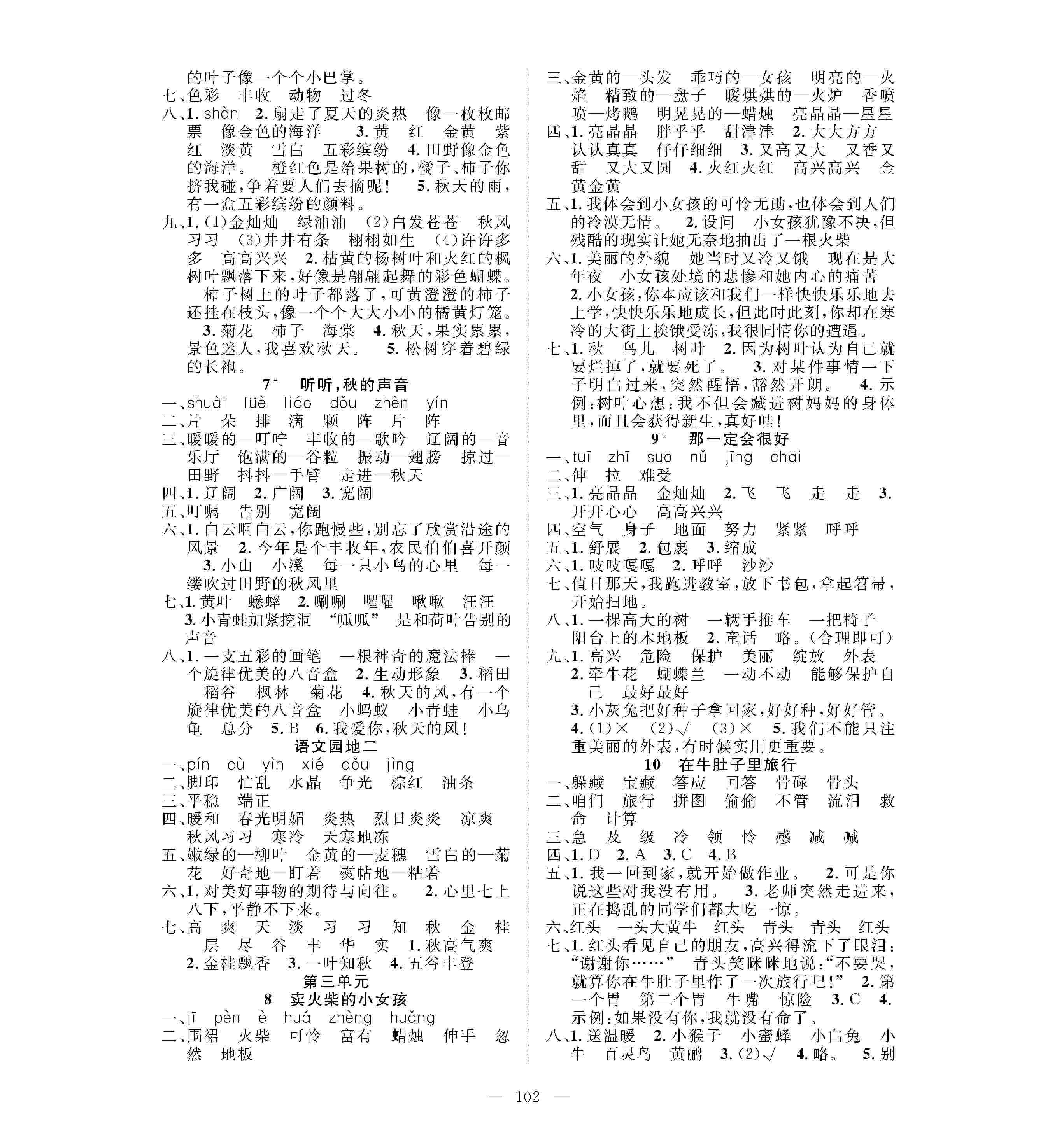 2020年優(yōu)質(zhì)課堂導(dǎo)學(xué)案三年級(jí)語(yǔ)文上冊(cè)人教版 第2頁(yè)