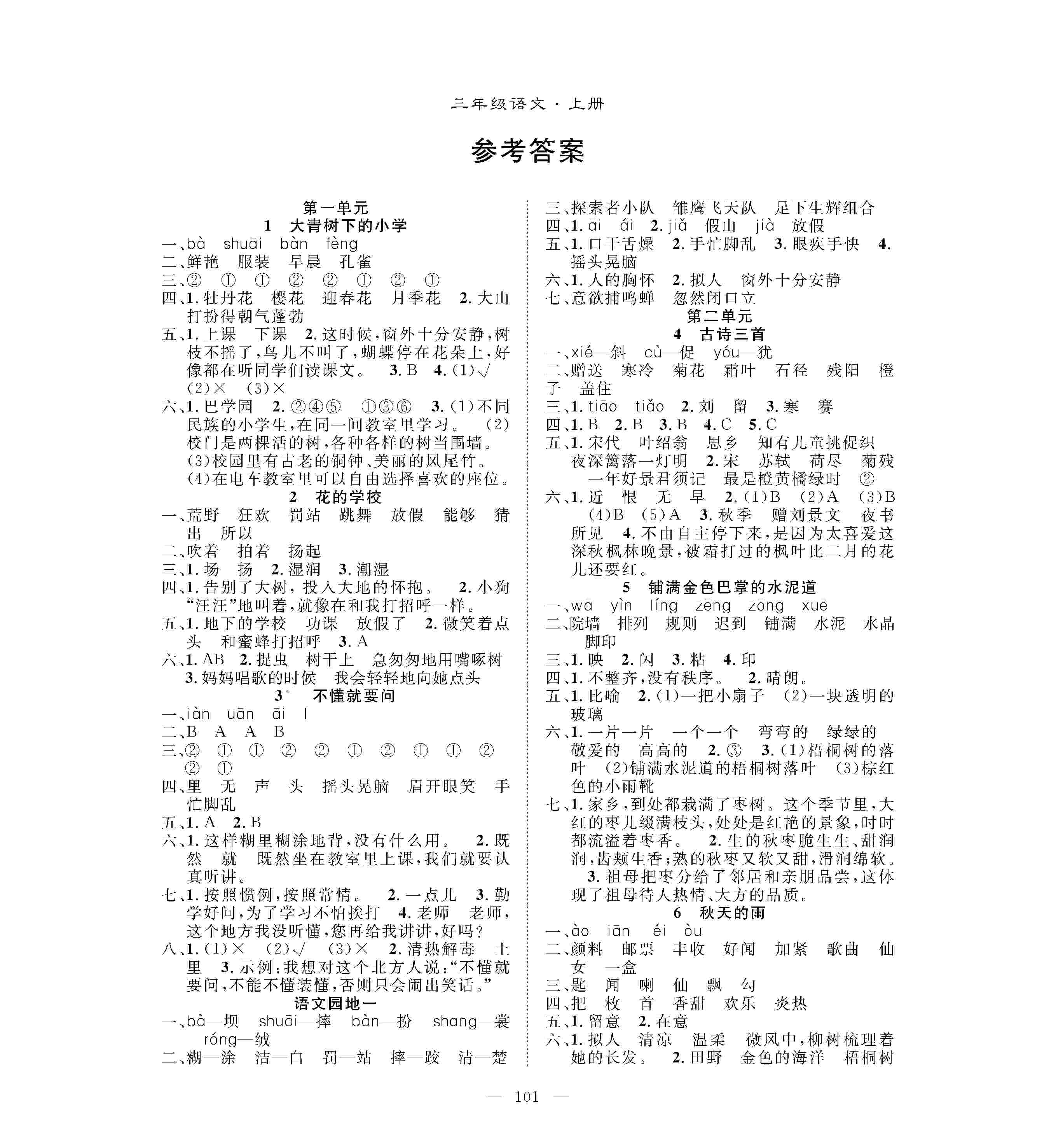 2020年優(yōu)質(zhì)課堂導(dǎo)學(xué)案三年級(jí)語(yǔ)文上冊(cè)人教版 第1頁(yè)