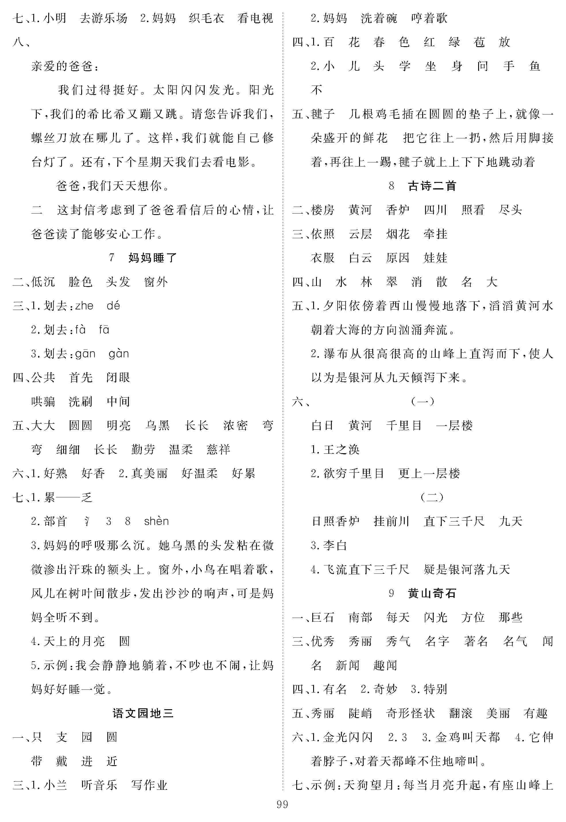 2020年優質課堂導學案二年級語文上冊人教版 參考答案第3頁