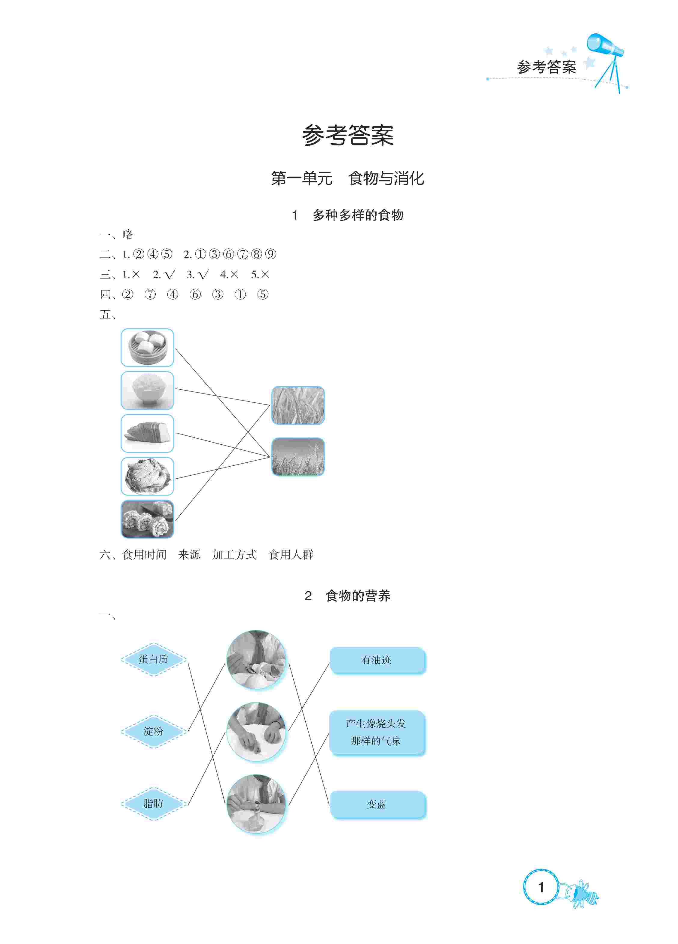 2020年長江作業(yè)本同步練習(xí)冊三年級科學(xué)上冊鄂教版 第1頁