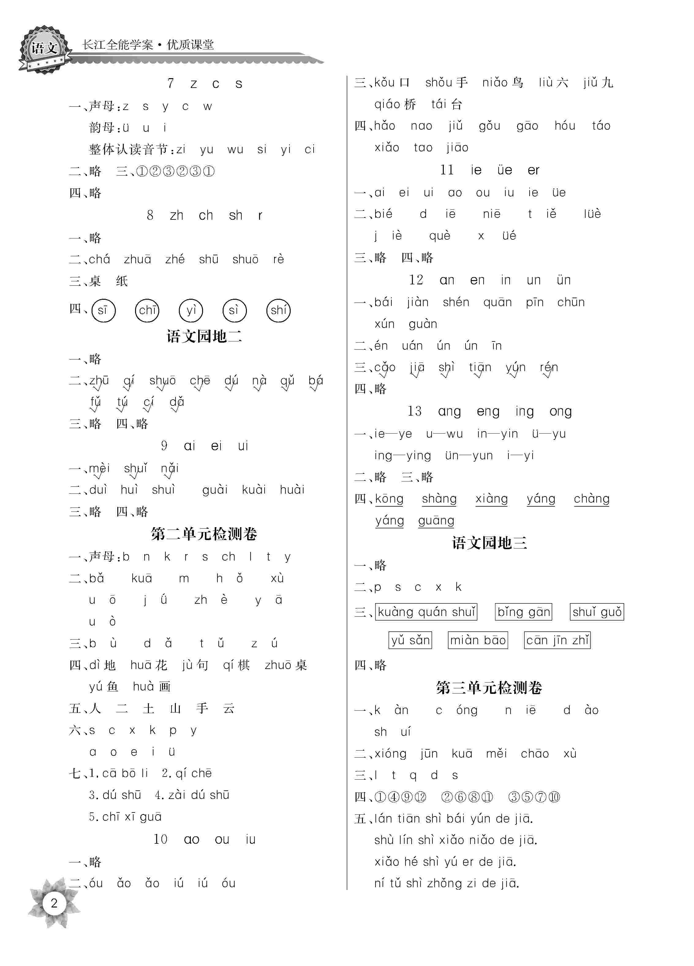 2020年長江全能學(xué)案同步練習(xí)冊一年級語文上冊人教版 第2頁