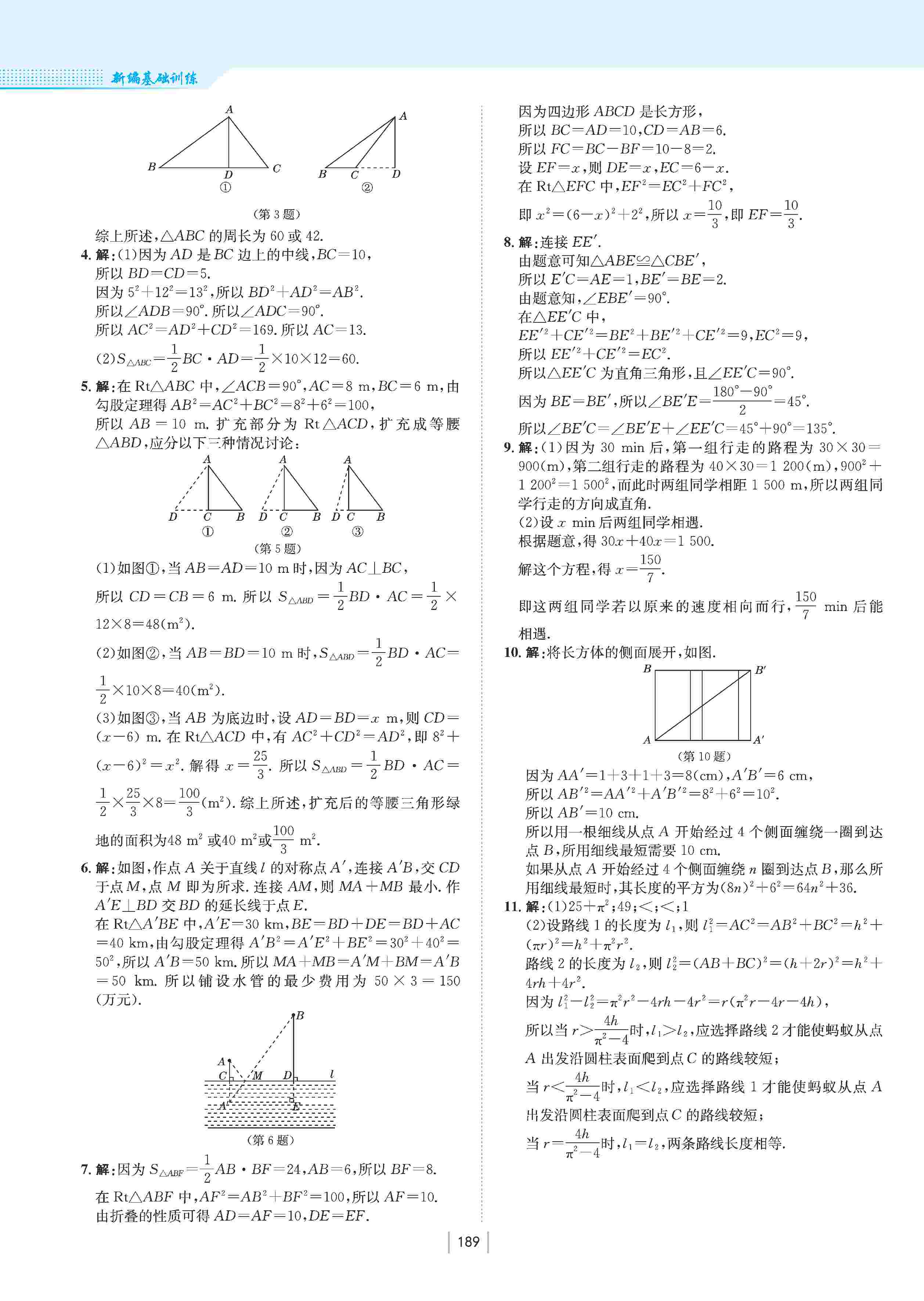 2020年新編基礎(chǔ)訓(xùn)練八年級數(shù)學(xué)上冊北師大版 第6頁