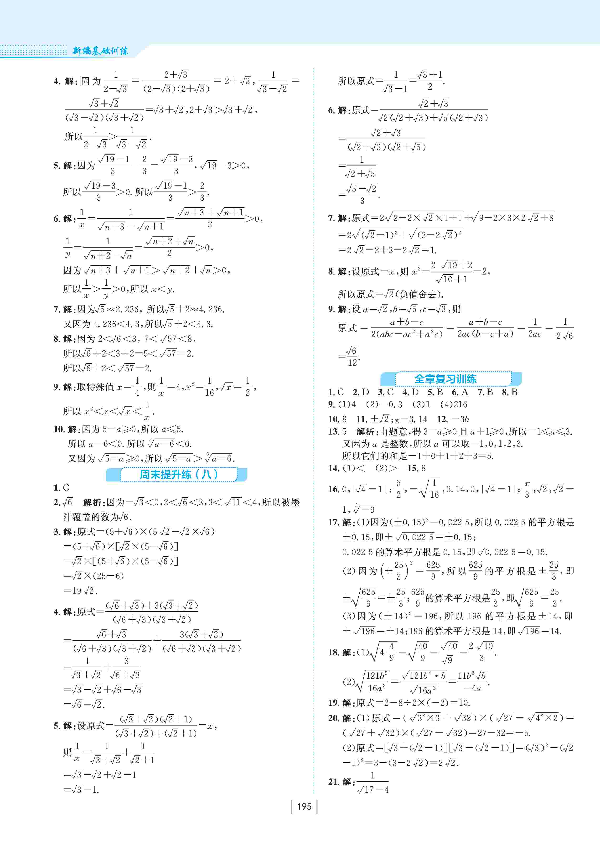 2020年新編基礎(chǔ)訓(xùn)練八年級(jí)數(shù)學(xué)上冊(cè)北師大版 第12頁