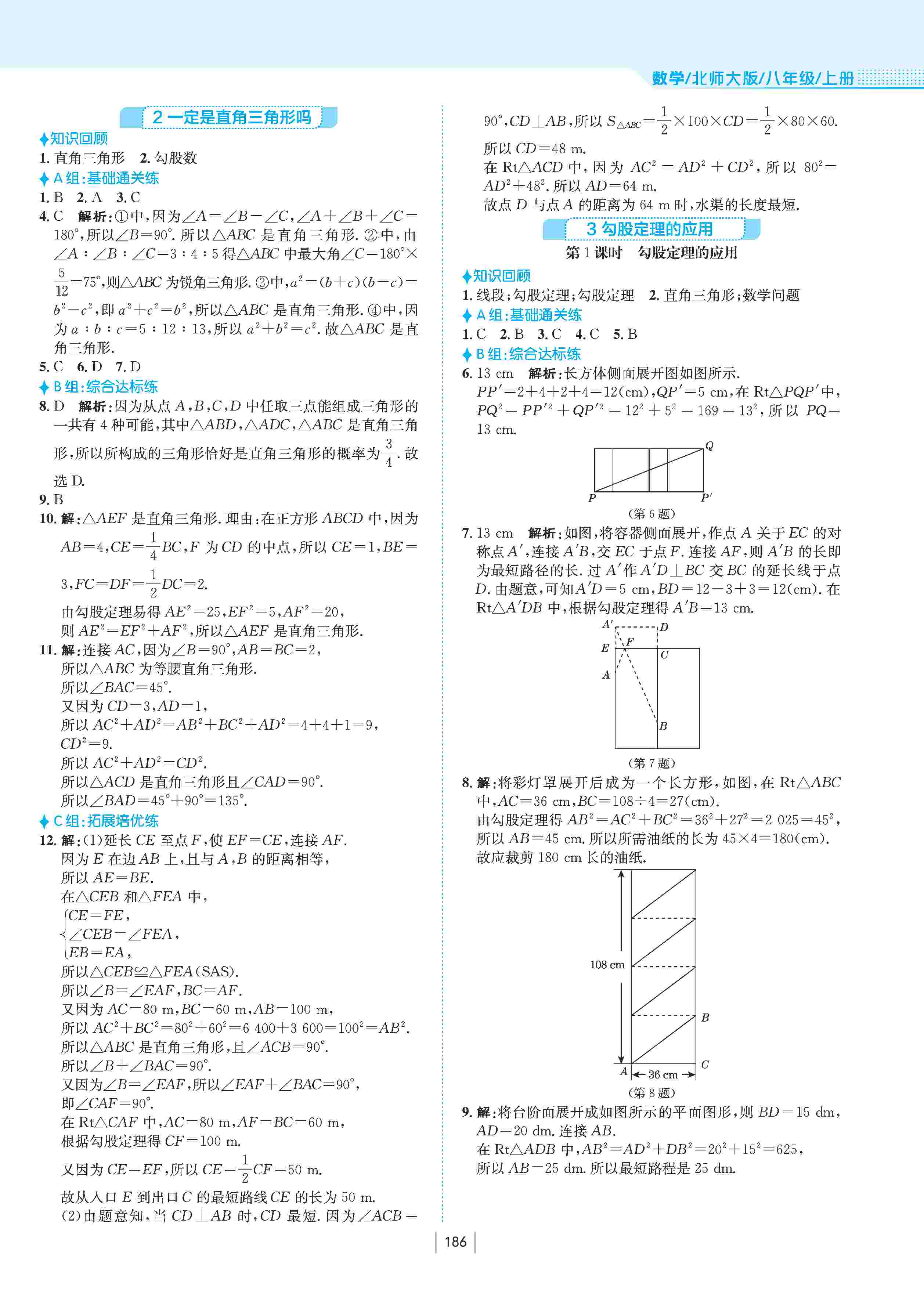 2020年新編基礎(chǔ)訓(xùn)練八年級(jí)數(shù)學(xué)上冊(cè)北師大版 第3頁(yè)