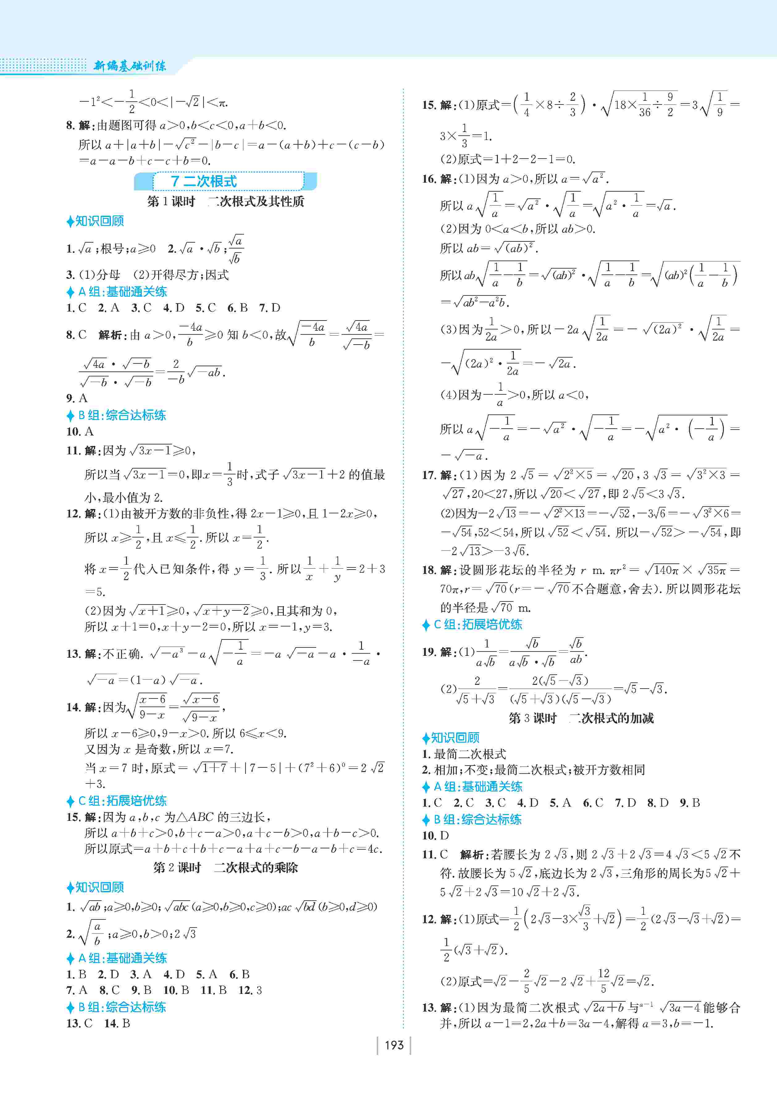 2020年新編基礎(chǔ)訓(xùn)練八年級(jí)數(shù)學(xué)上冊(cè)北師大版 第10頁