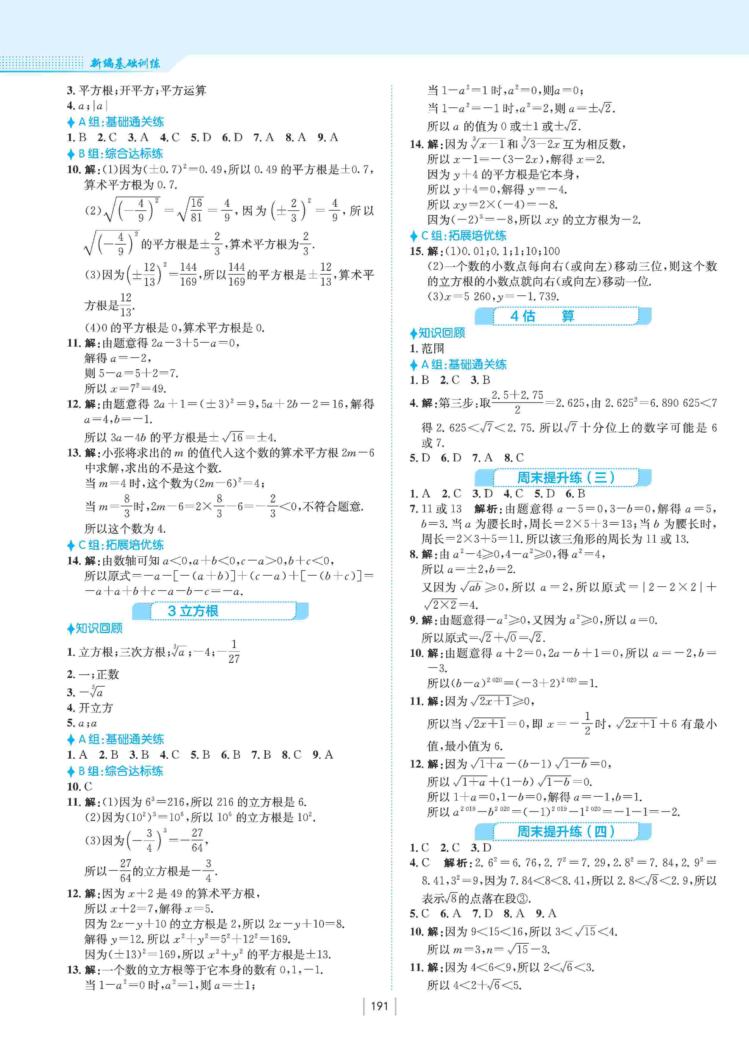 2020年新編基礎(chǔ)訓(xùn)練八年級數(shù)學(xué)上冊北師大版 第8頁