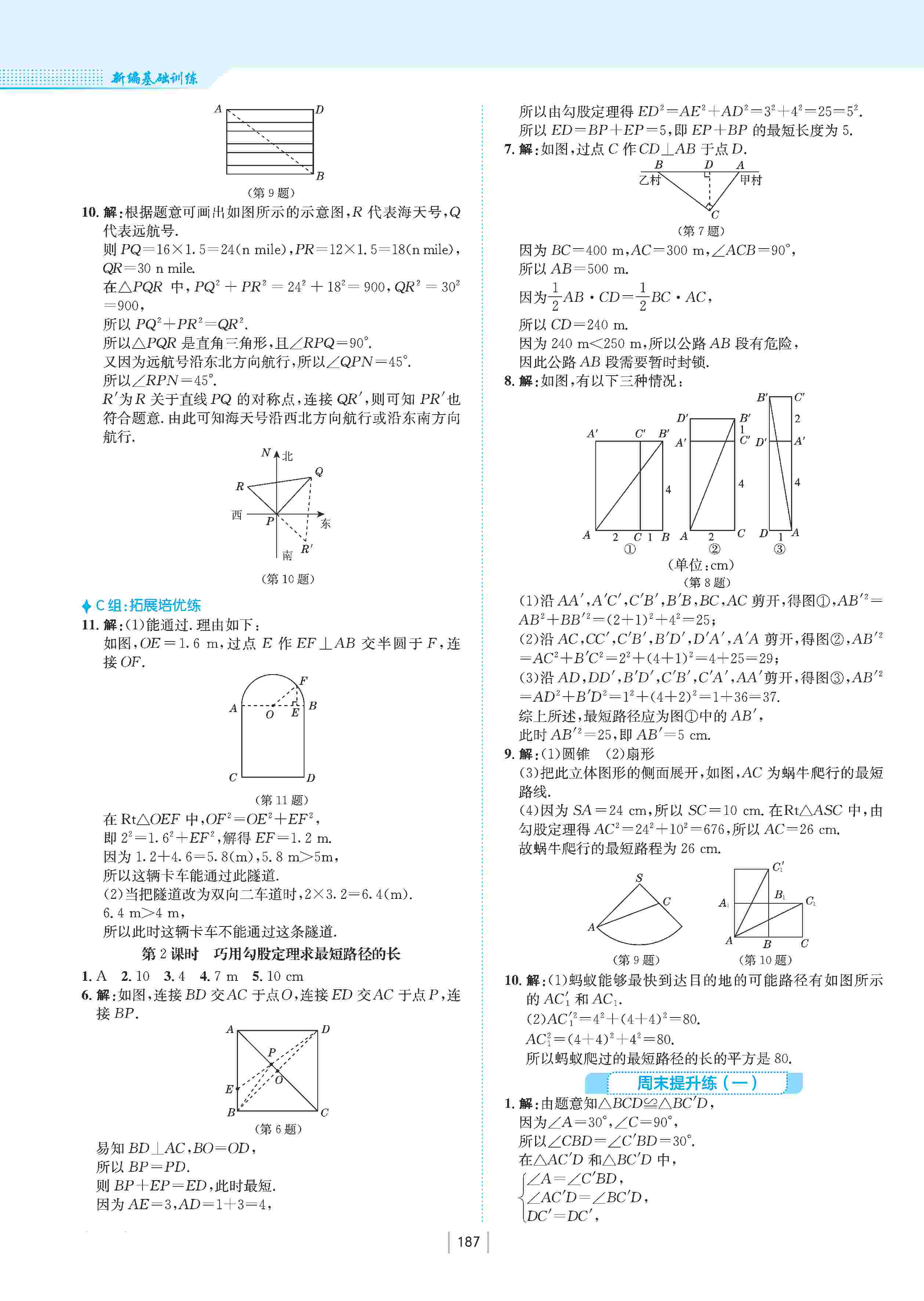 2020年新編基礎(chǔ)訓(xùn)練八年級數(shù)學(xué)上冊北師大版 第4頁