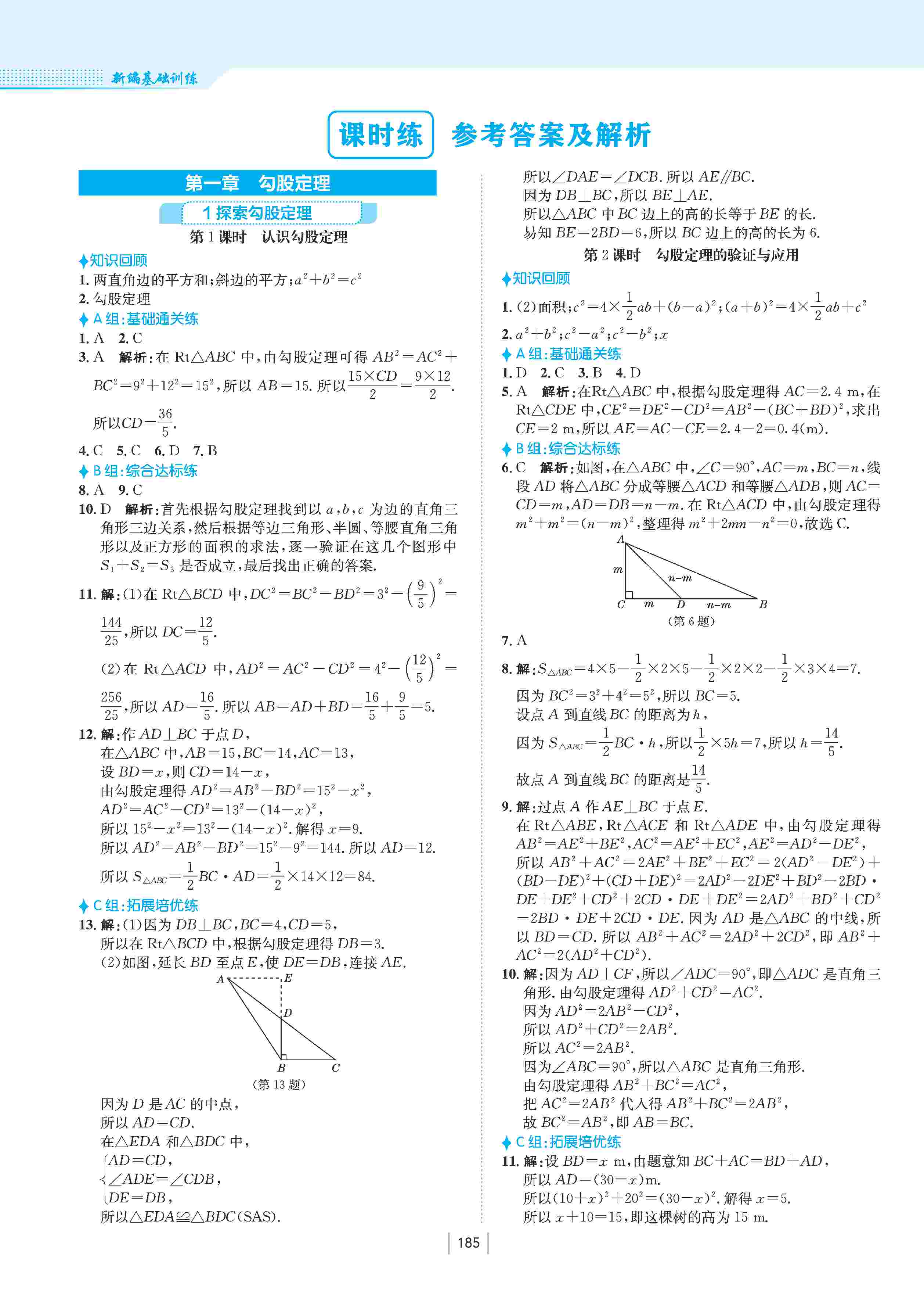 2020年新編基礎(chǔ)訓(xùn)練八年級數(shù)學(xué)上冊北師大版 第2頁