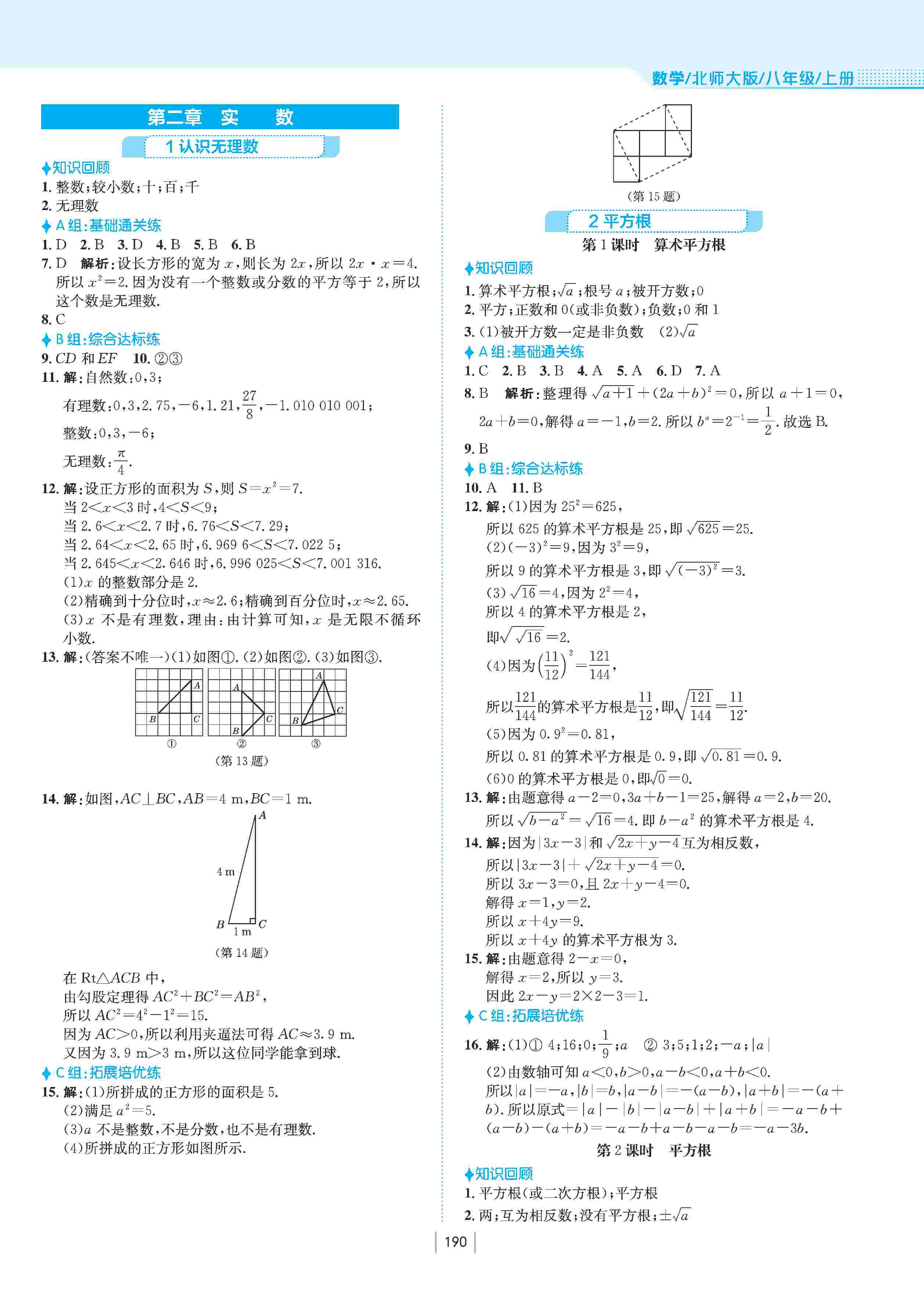 2020年新編基礎(chǔ)訓(xùn)練八年級(jí)數(shù)學(xué)上冊(cè)北師大版 第7頁(yè)