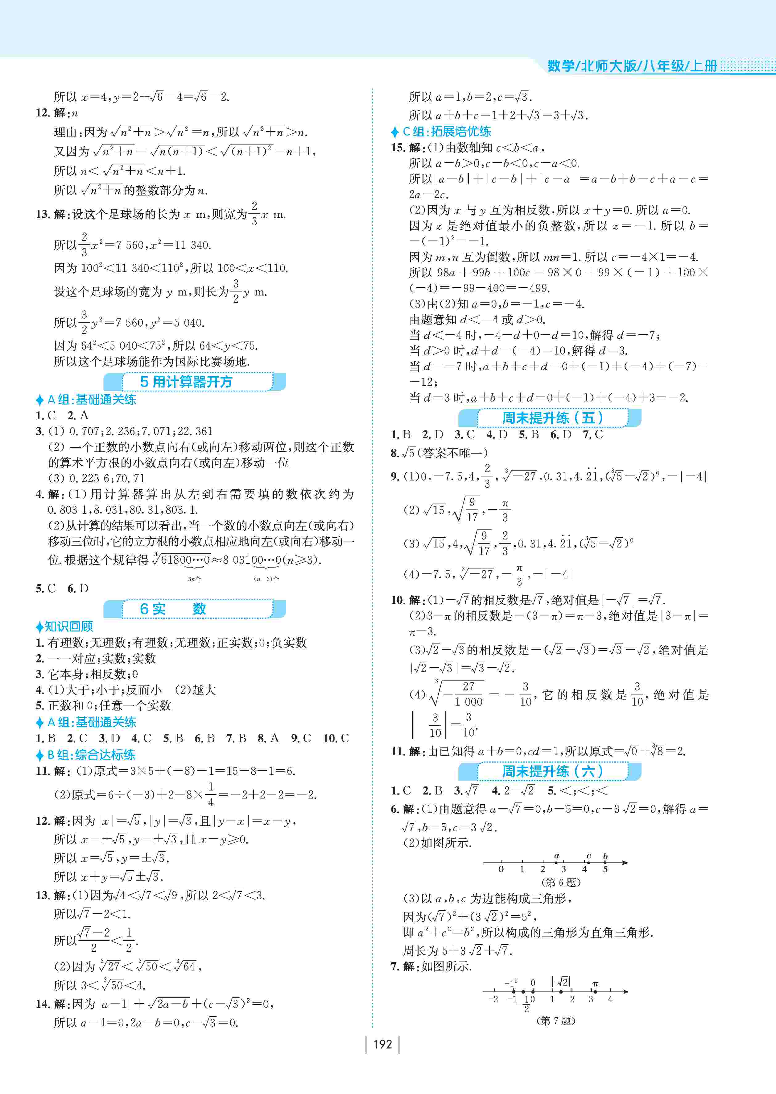 2020年新編基礎(chǔ)訓(xùn)練八年級(jí)數(shù)學(xué)上冊(cè)北師大版 第9頁(yè)