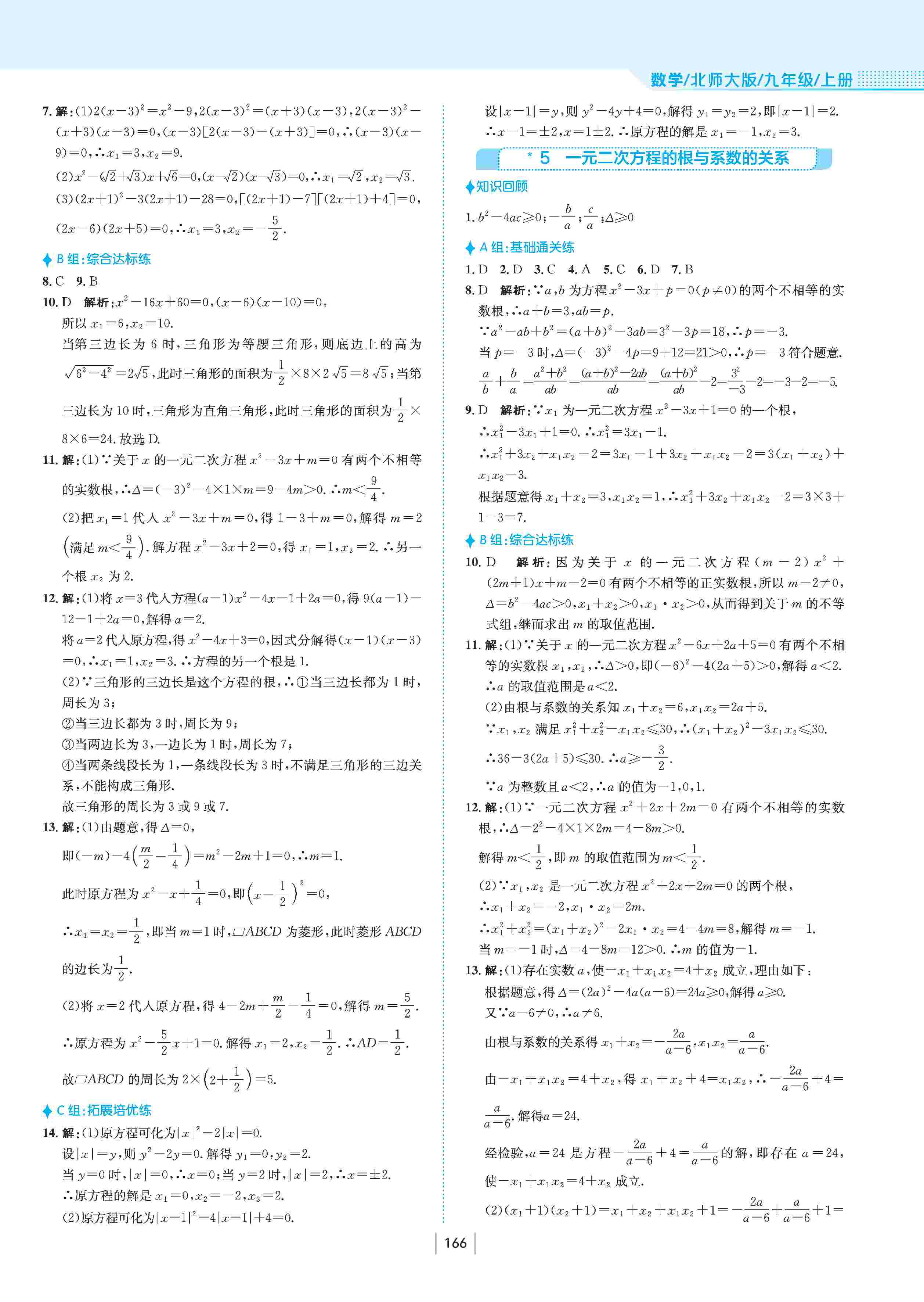 2020年新編基礎(chǔ)訓(xùn)練九年級(jí)數(shù)學(xué)上冊(cè)北師大版 第11頁(yè)