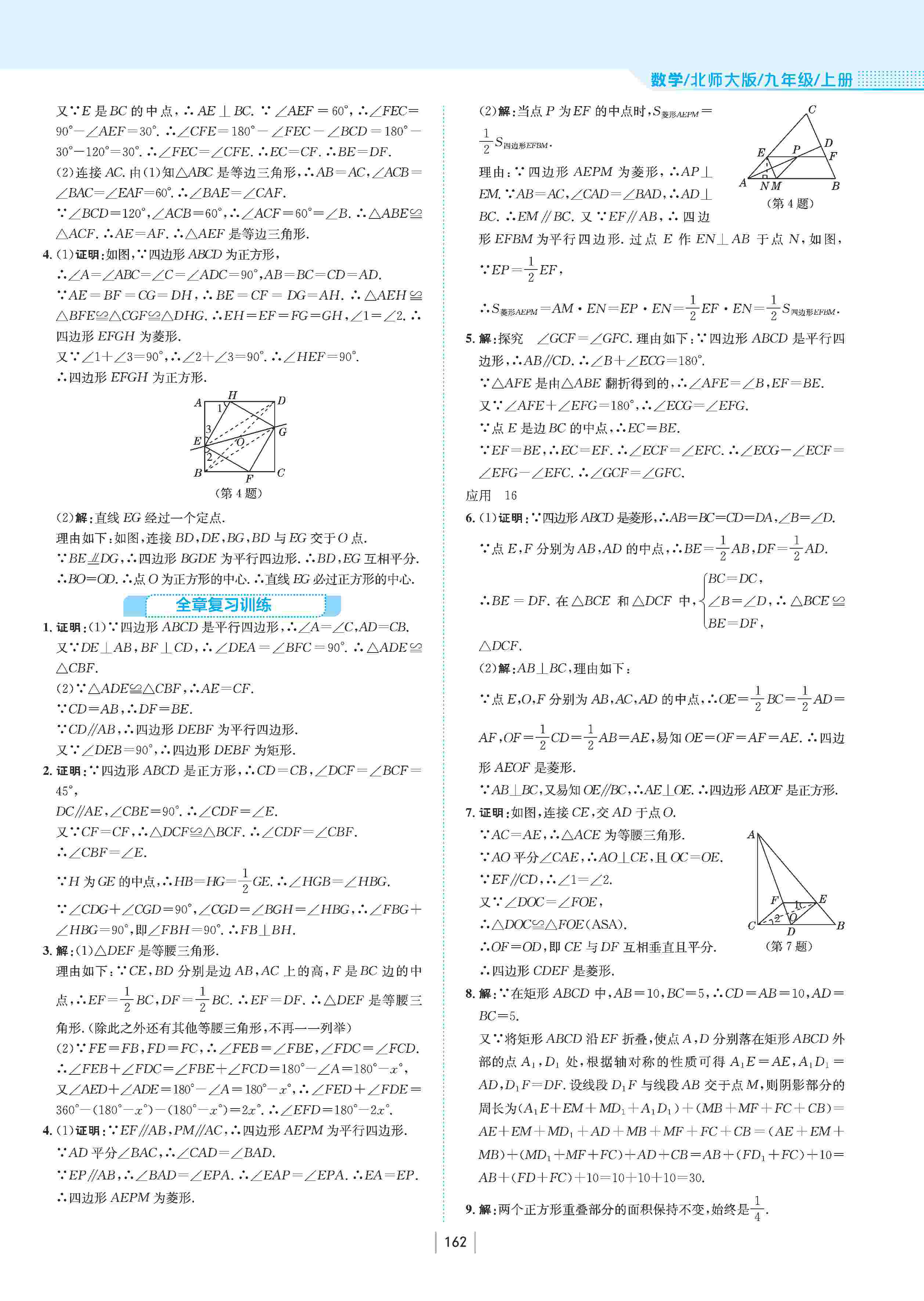 2020年新編基礎訓練九年級數(shù)學上冊北師大版 第7頁