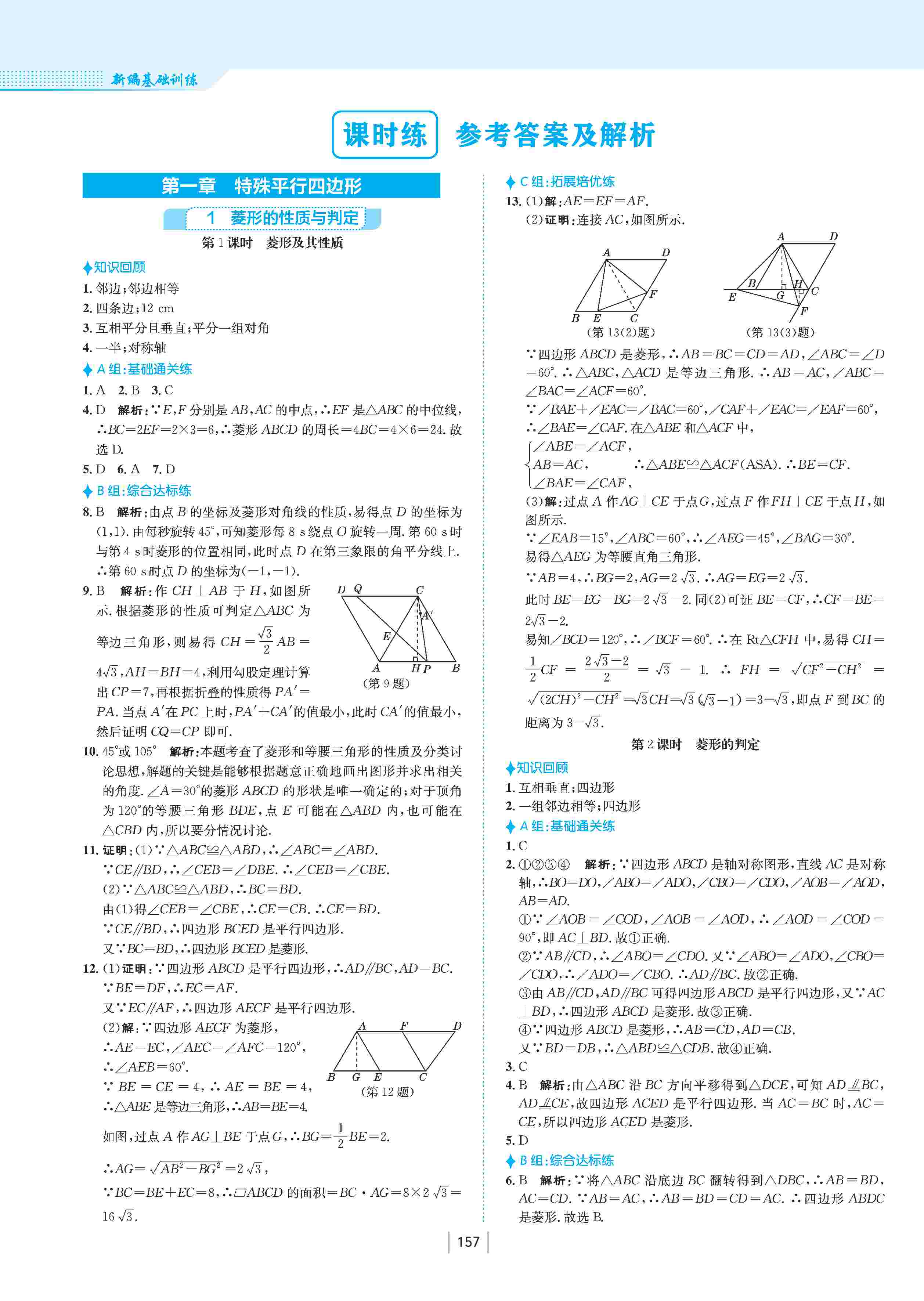 2020年新編基礎(chǔ)訓(xùn)練九年級數(shù)學(xué)上冊北師大版 第2頁