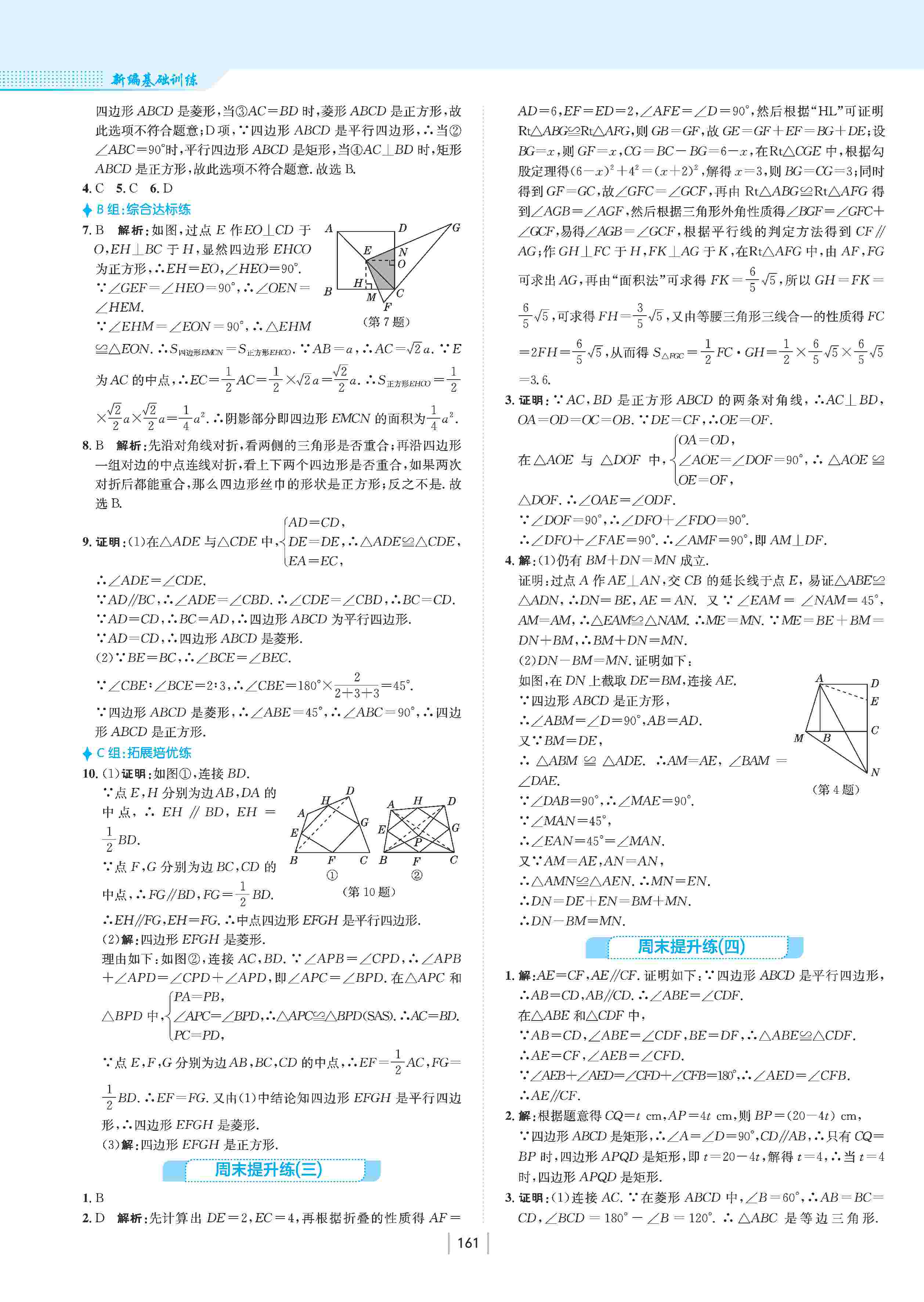 2020年新編基礎(chǔ)訓(xùn)練九年級(jí)數(shù)學(xué)上冊(cè)北師大版 第6頁(yè)