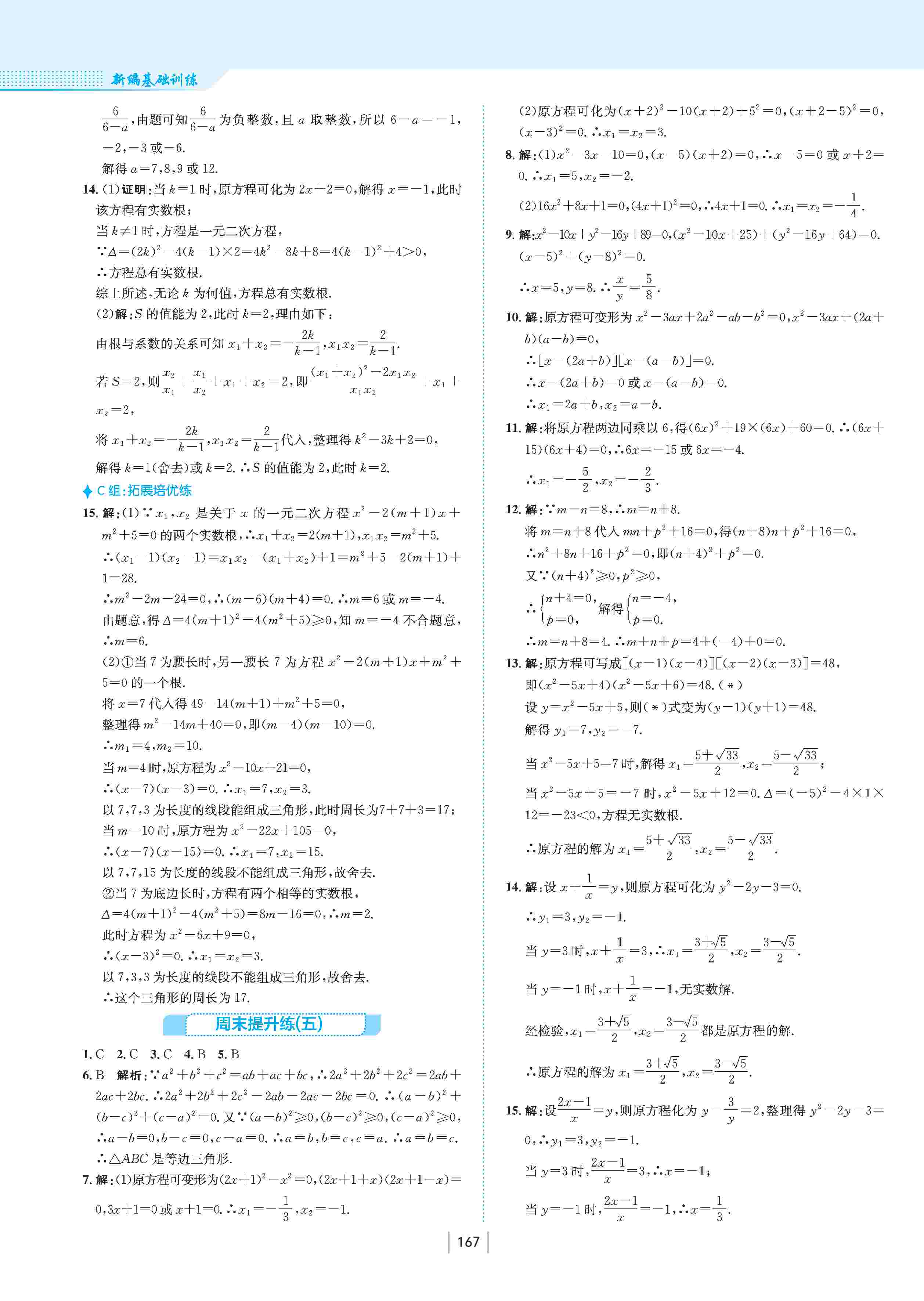 2020年新編基礎(chǔ)訓(xùn)練九年級數(shù)學(xué)上冊北師大版 第12頁