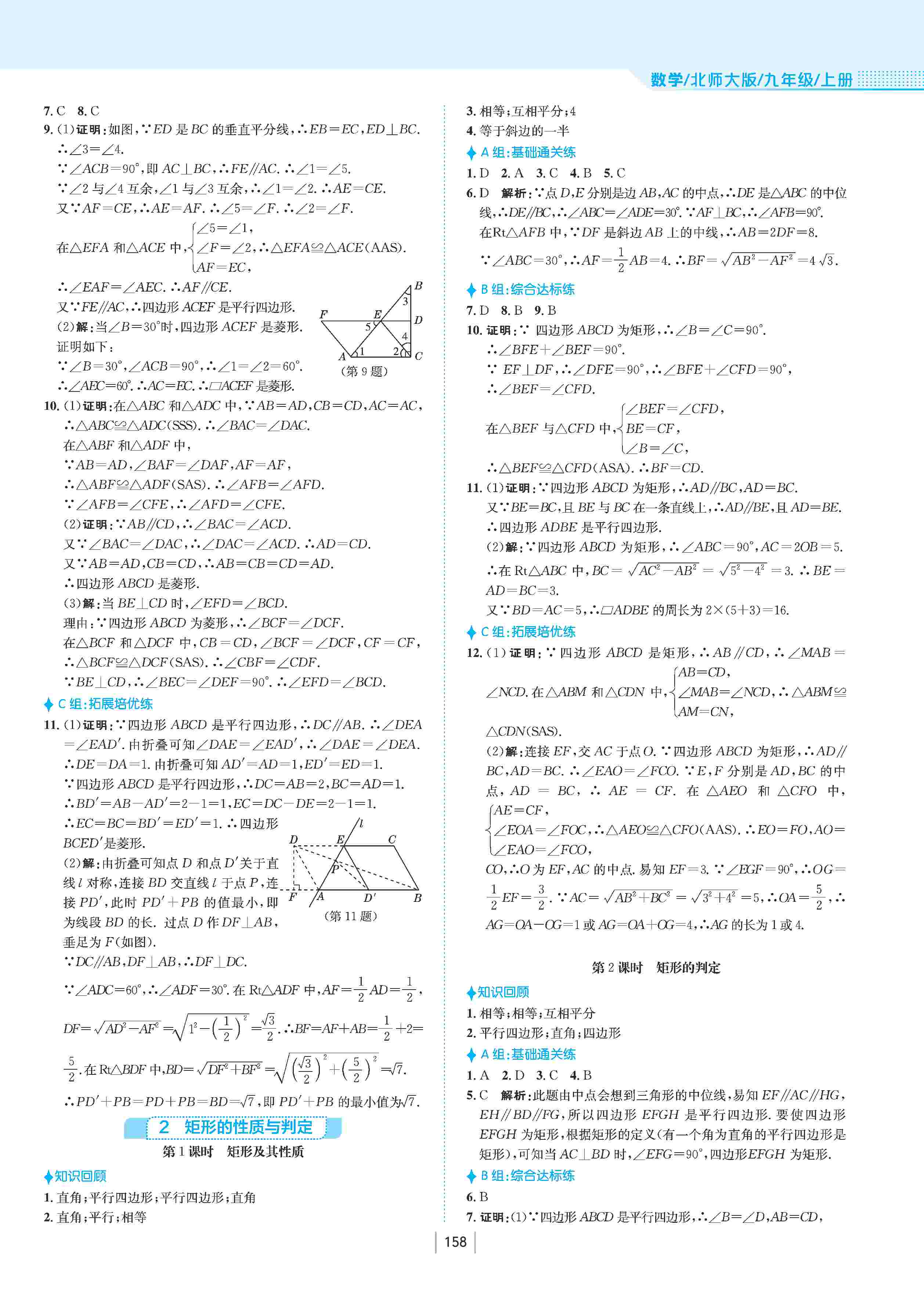 2020年新編基礎訓練九年級數(shù)學上冊北師大版 第3頁