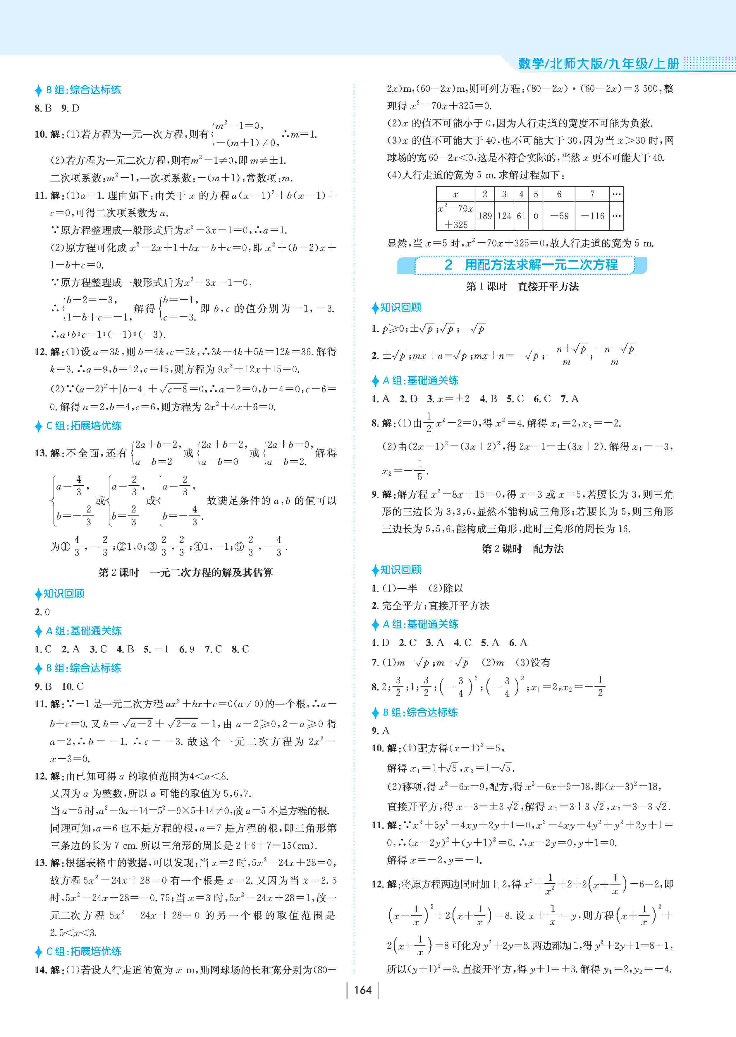 2020年新編基礎(chǔ)訓(xùn)練九年級數(shù)學(xué)上冊北師大版 第9頁