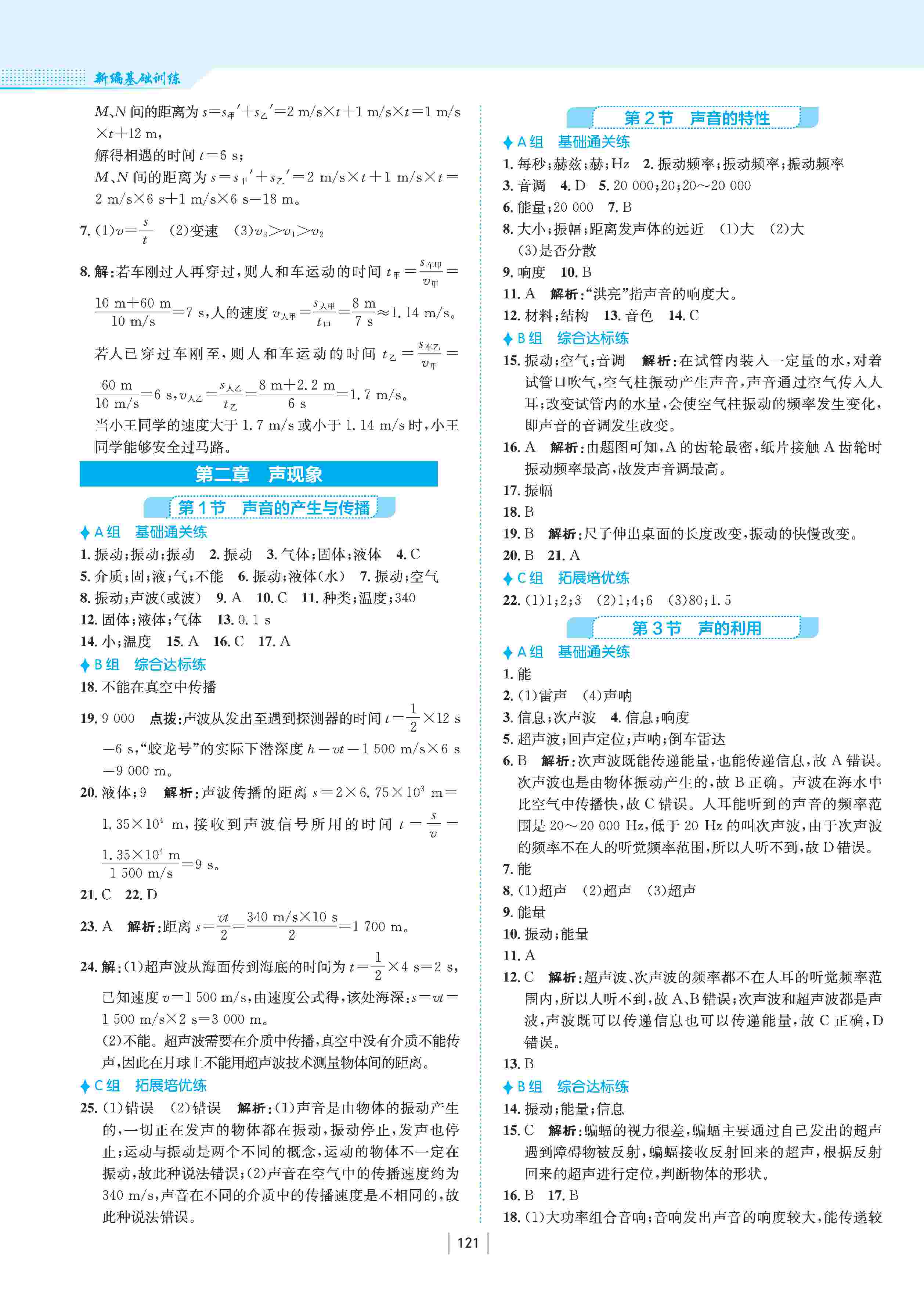 2020年新編基礎(chǔ)訓練八年級物理上冊人教版 第6頁