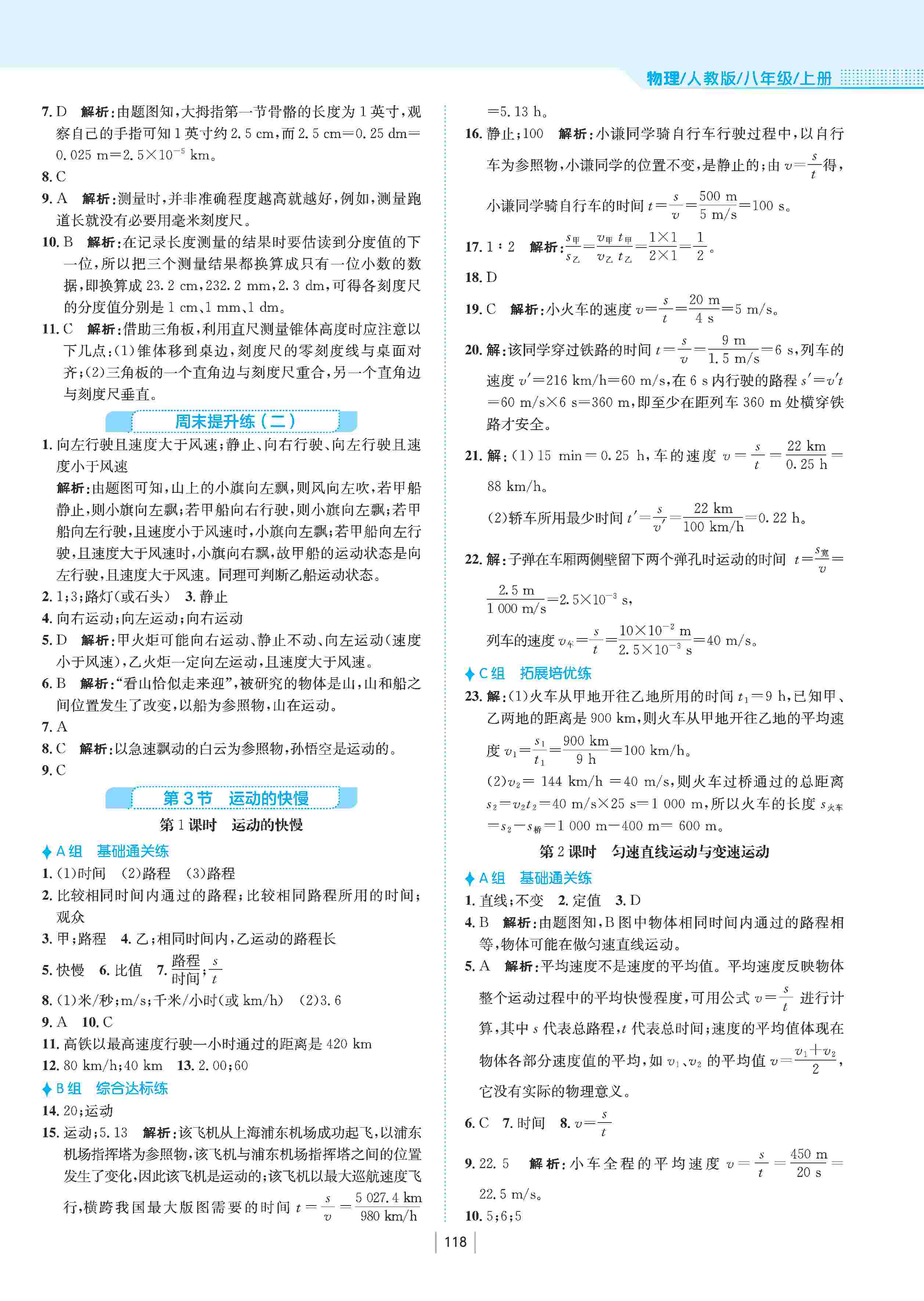 2020年新编基础训练八年级物理上册人教版 第3页