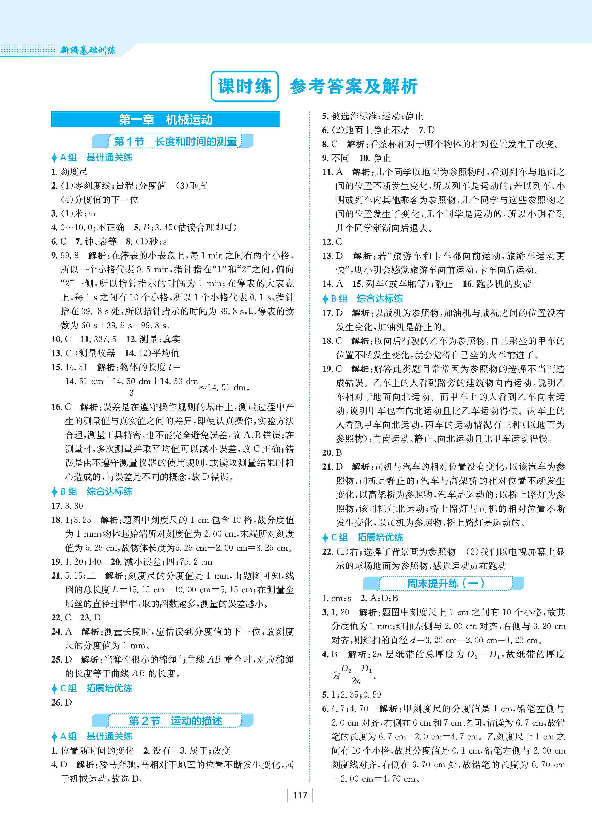 2020年新編基礎(chǔ)訓(xùn)練八年級(jí)物理上冊(cè)人教版 第2頁(yè)