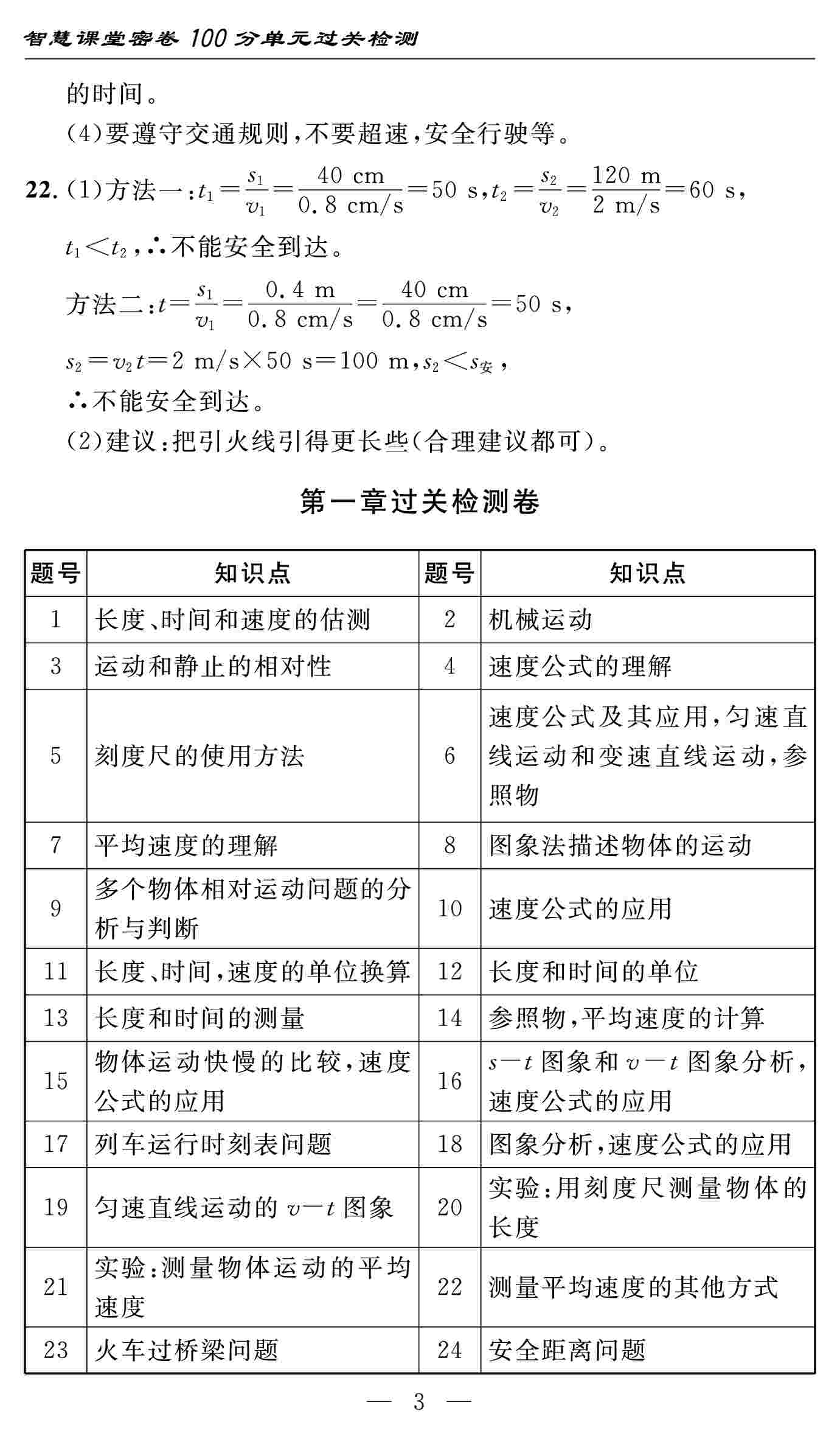 2020年智慧課堂密卷100分單元過關(guān)檢測八年級物理上冊人教版十堰專版 第3頁