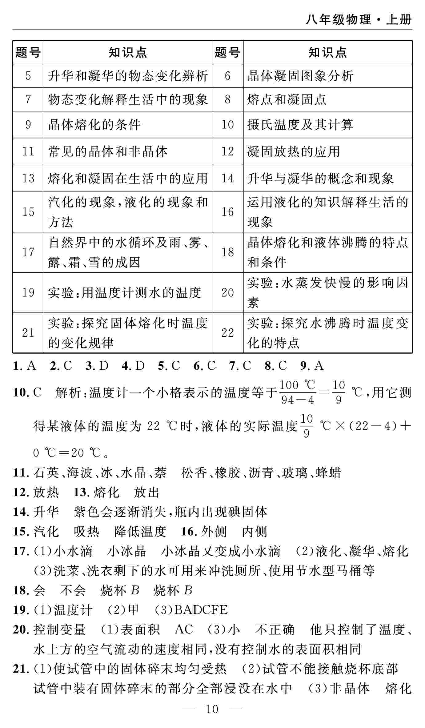 2020年智慧課堂密卷100分單元過關(guān)檢測(cè)八年級(jí)物理上冊(cè)人教版十堰專版 第10頁