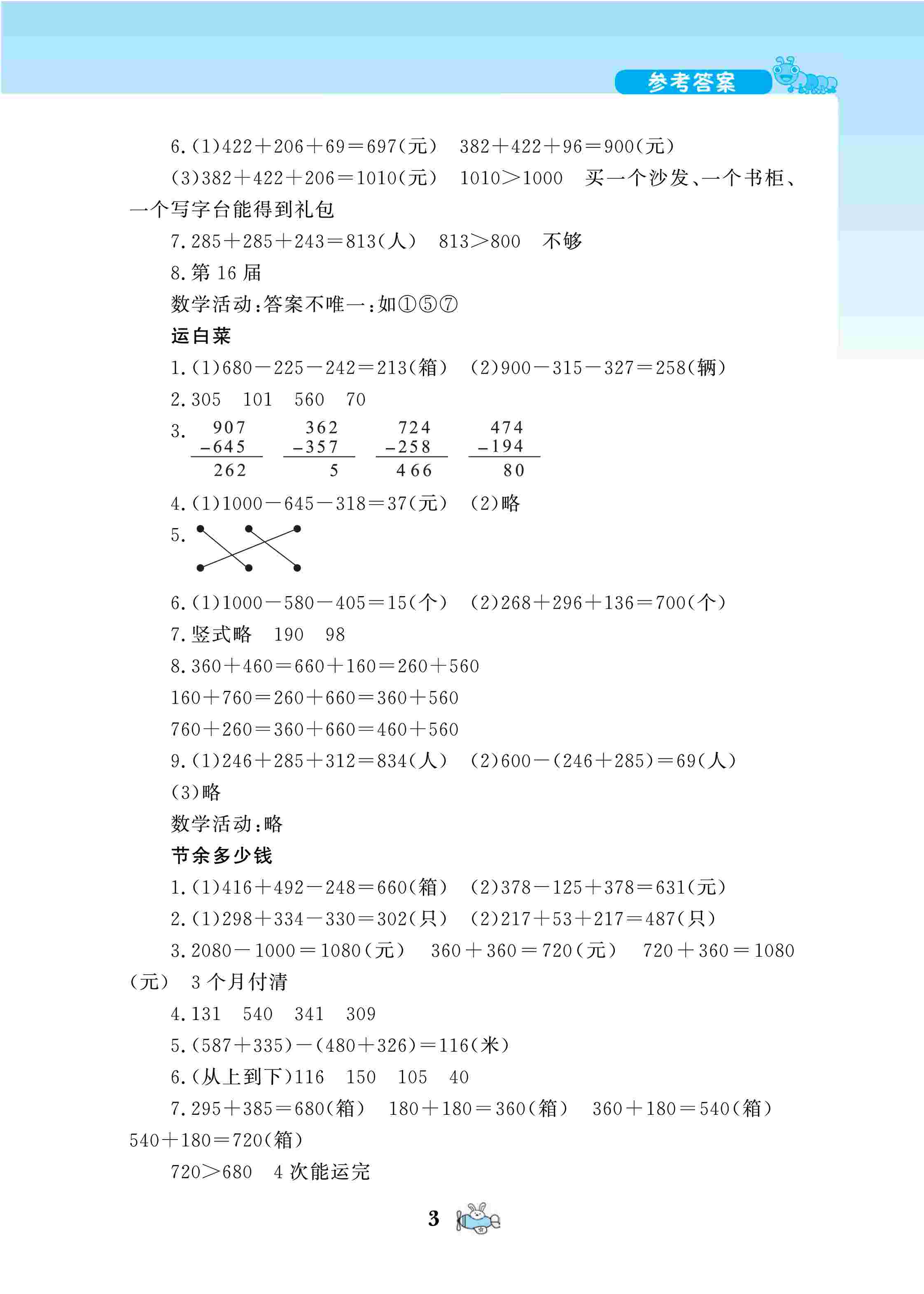 2020年數學伴你成長三年級數學上冊北師版 第3頁