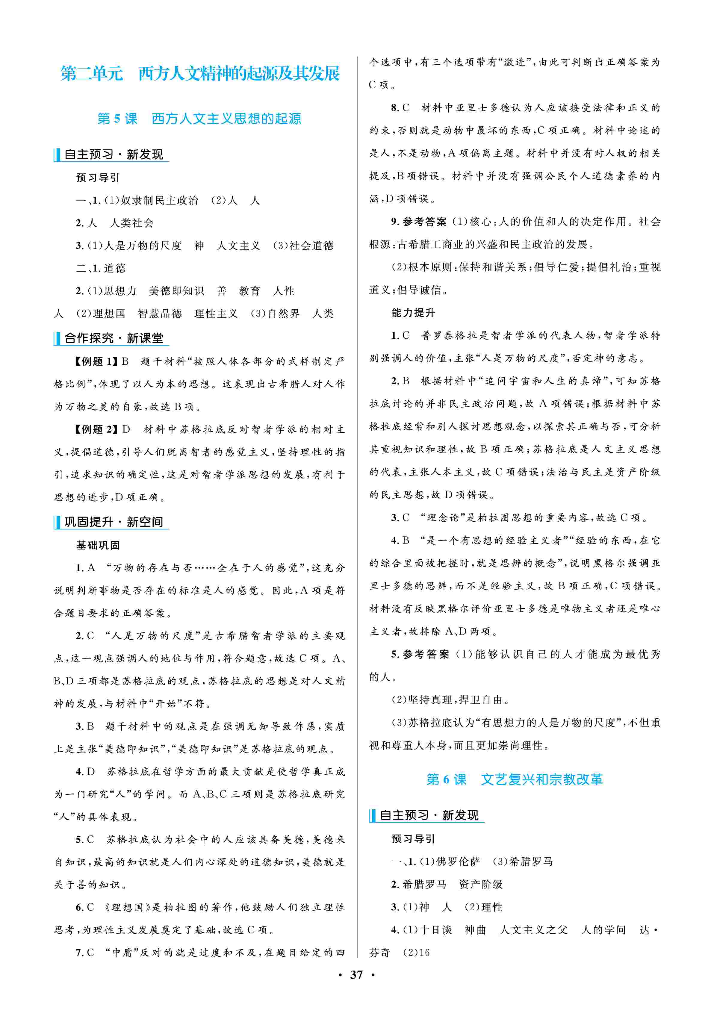 2020年南方新課堂金牌學(xué)案高中必修3歷史上冊人教版 第5頁