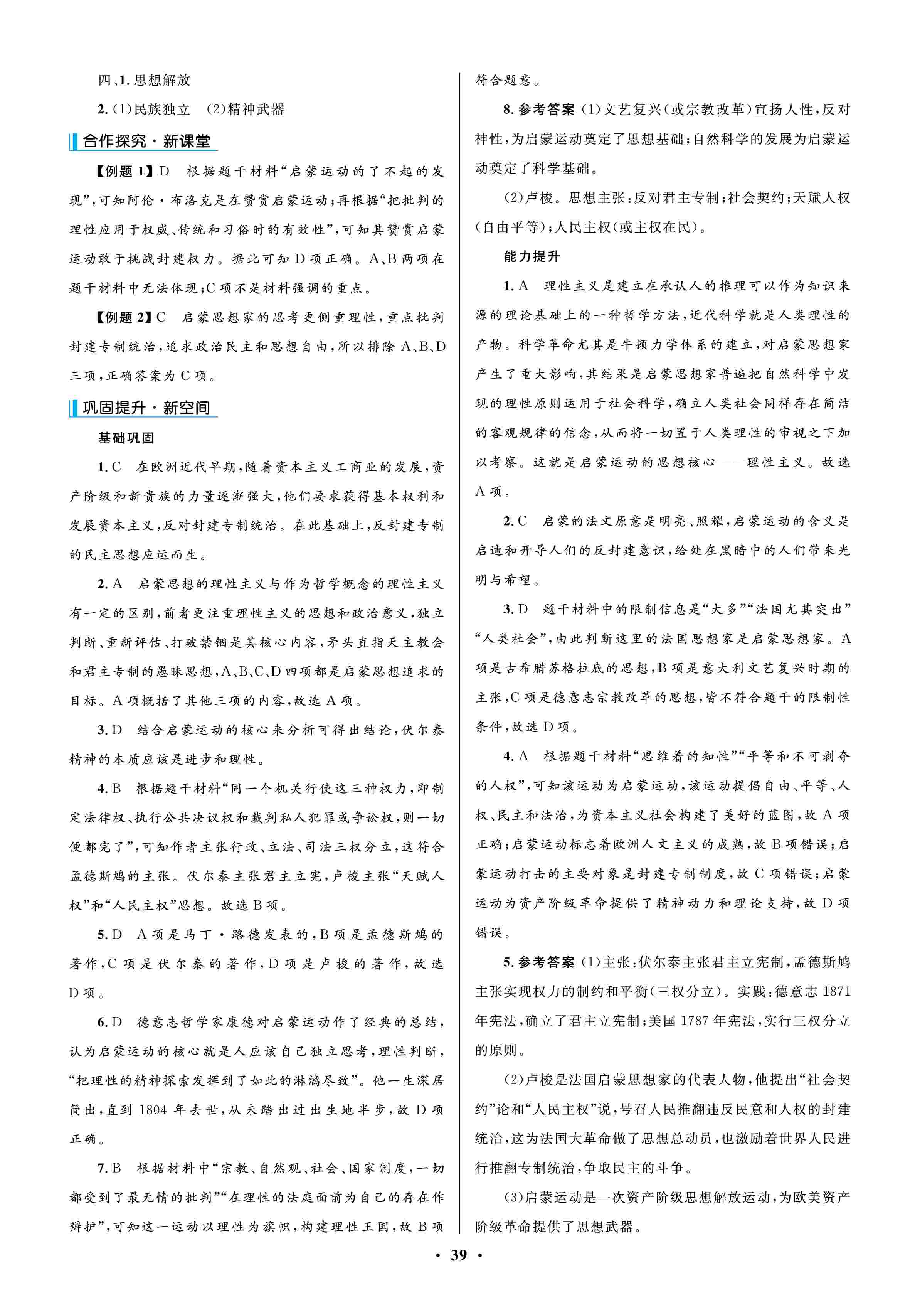 2020年南方新課堂金牌學案高中必修3歷史上冊人教版 第7頁