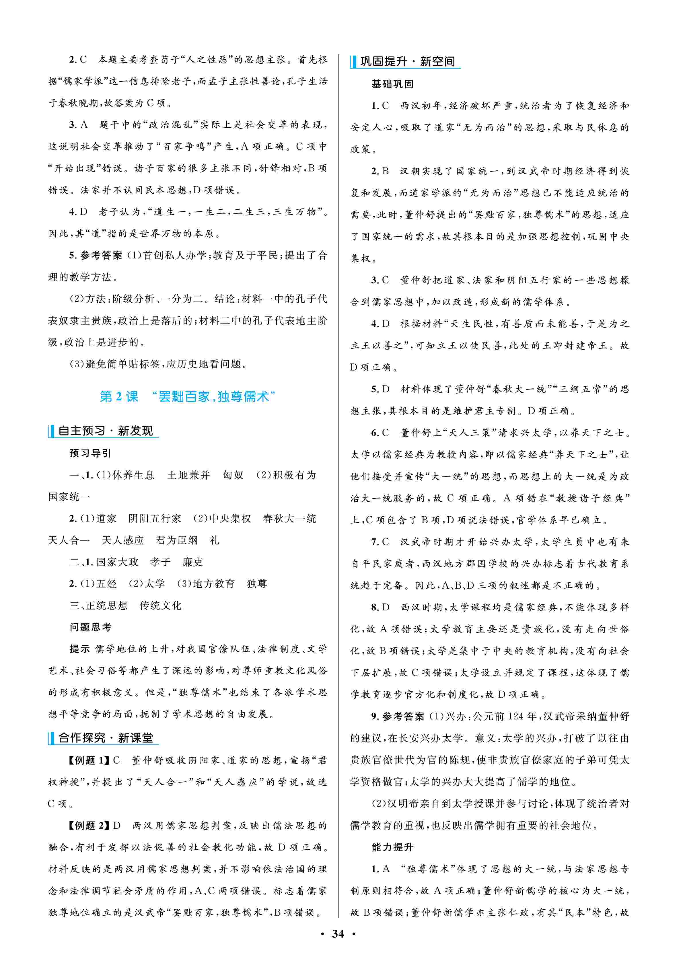 2020年南方新課堂金牌學(xué)案高中必修3歷史上冊(cè)人教版 第2頁(yè)