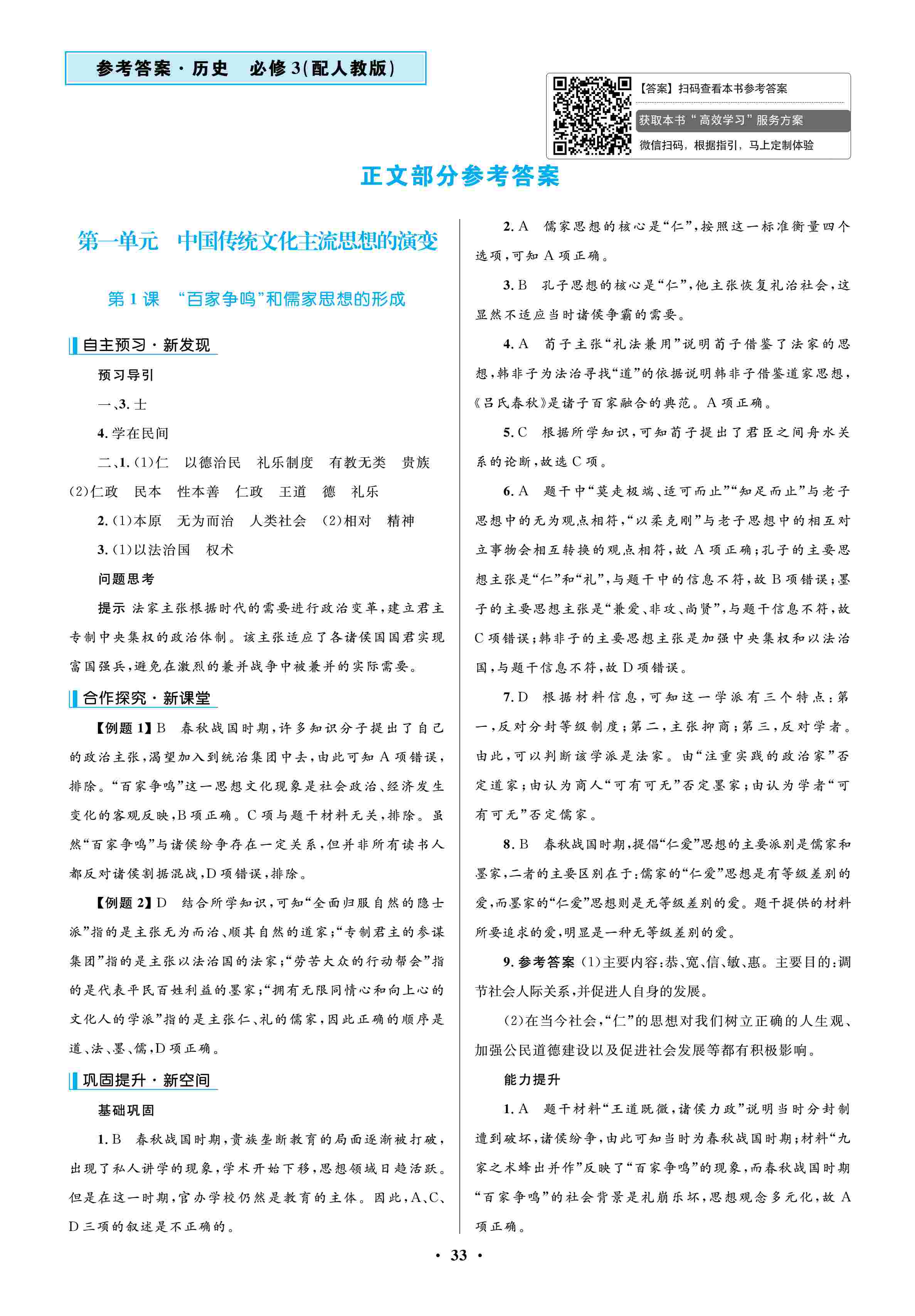 2020年南方新課堂金牌學案高中必修3歷史上冊人教版 第1頁