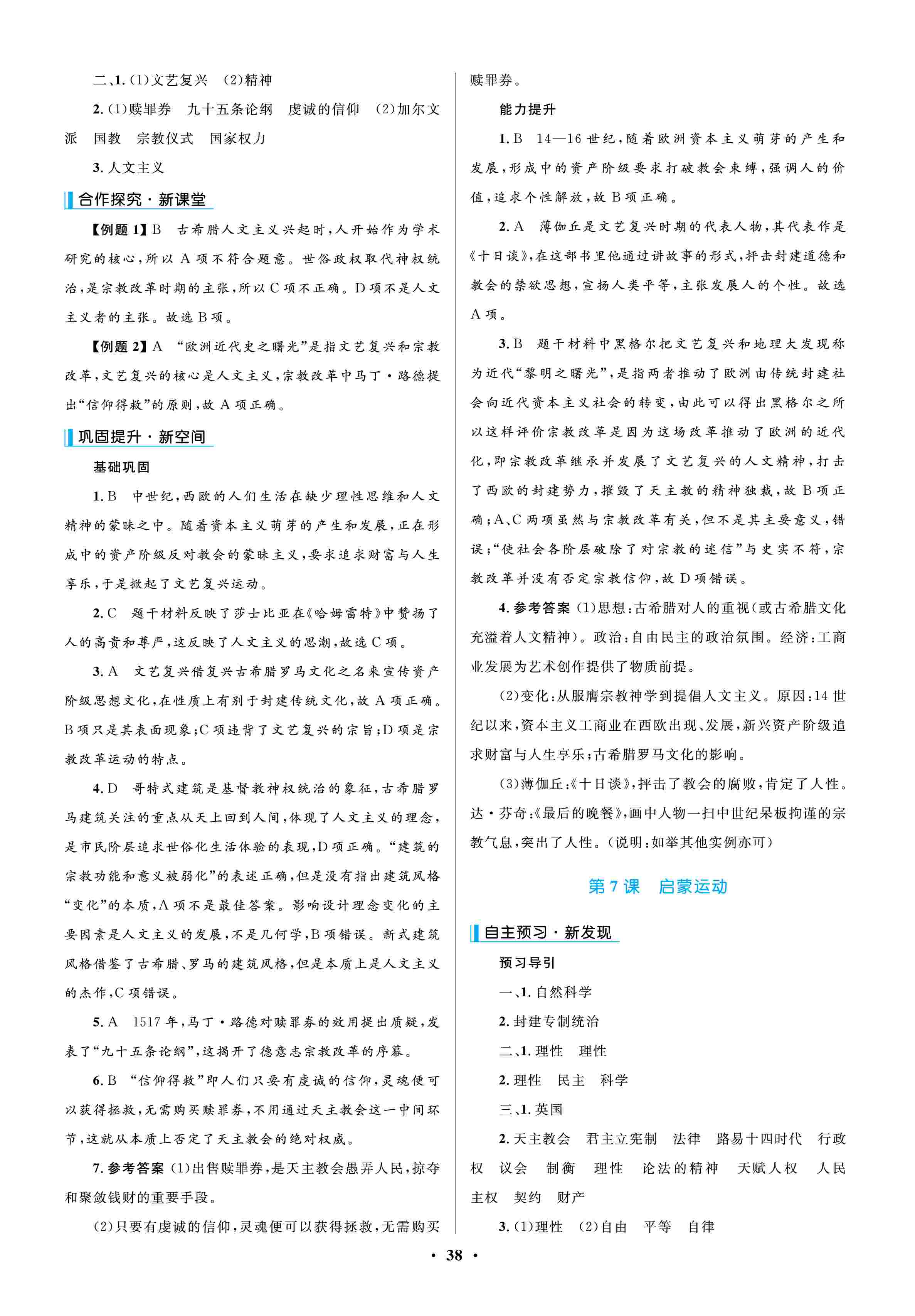 2020年南方新課堂金牌學(xué)案高中必修3歷史上冊人教版 第6頁