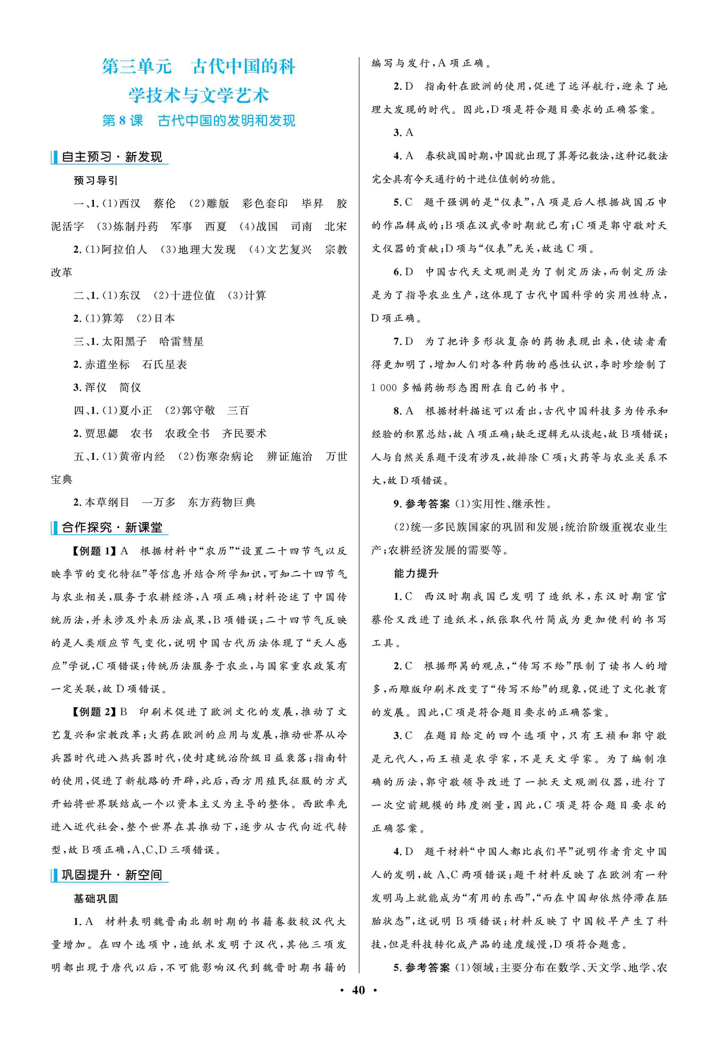 2020年南方新課堂金牌學(xué)案高中必修3歷史上冊(cè)人教版 第8頁(yè)