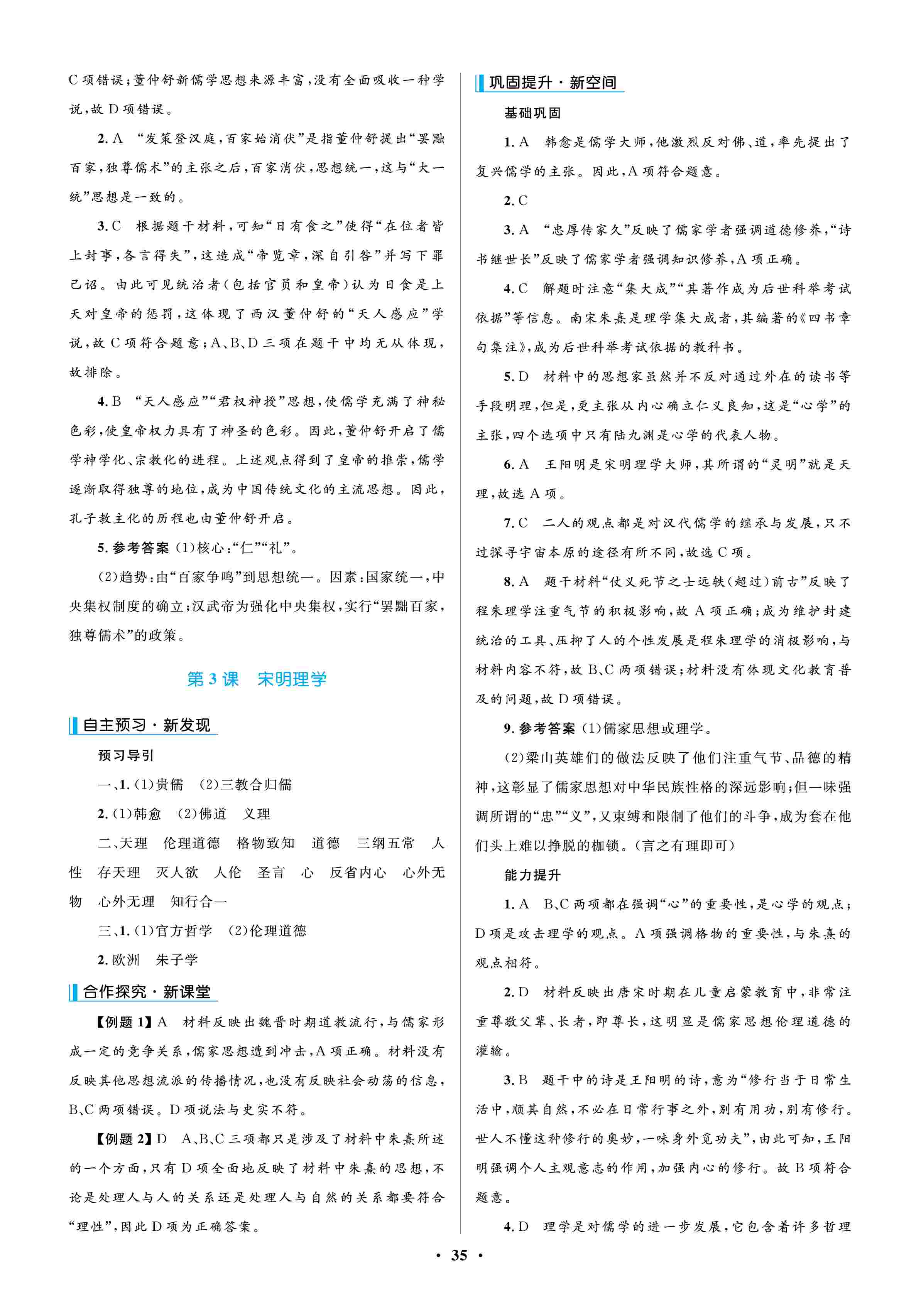 2020年南方新課堂金牌學(xué)案高中必修3歷史上冊(cè)人教版 第3頁