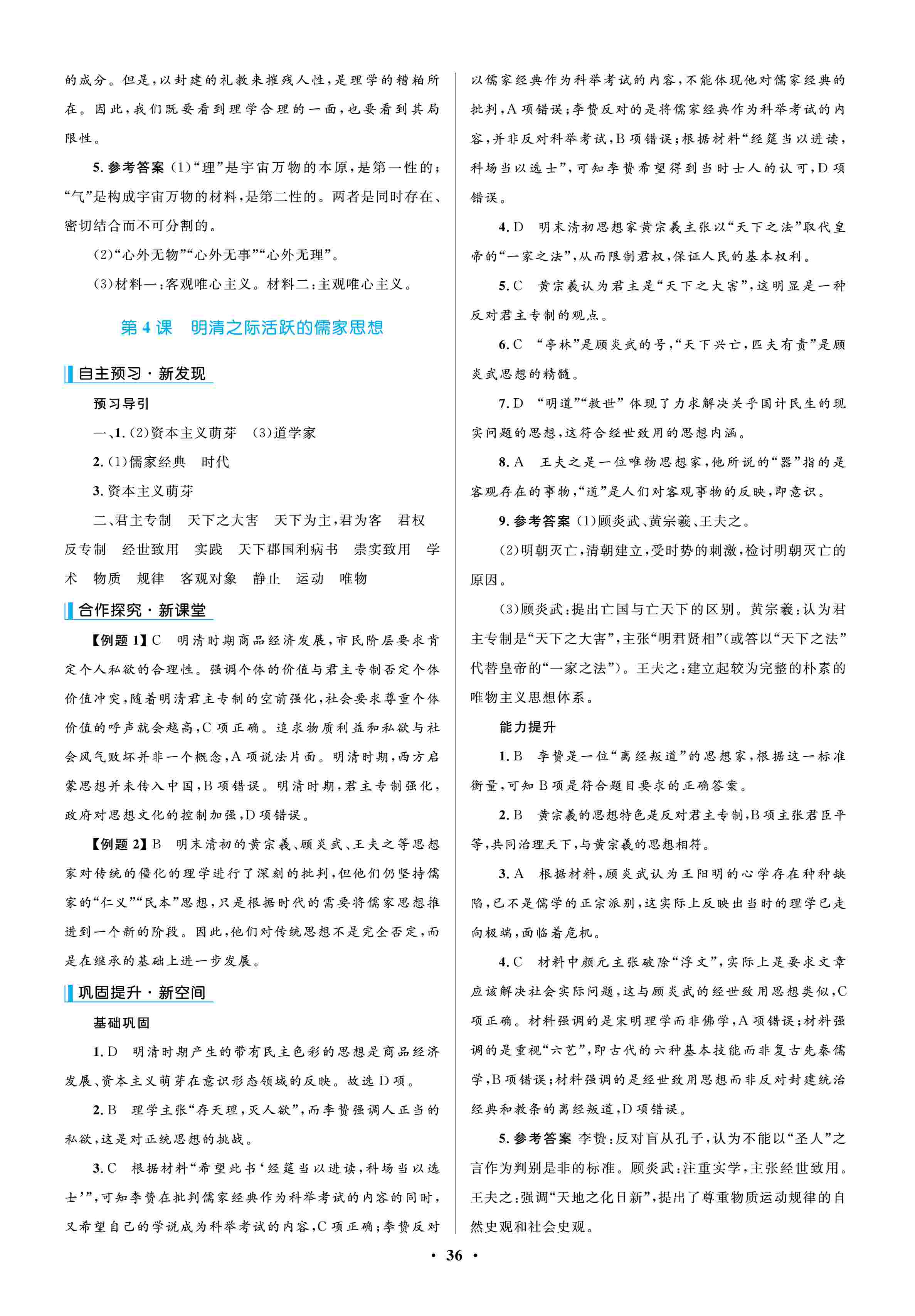 2020年南方新課堂金牌學(xué)案高中必修3歷史上冊人教版 第4頁